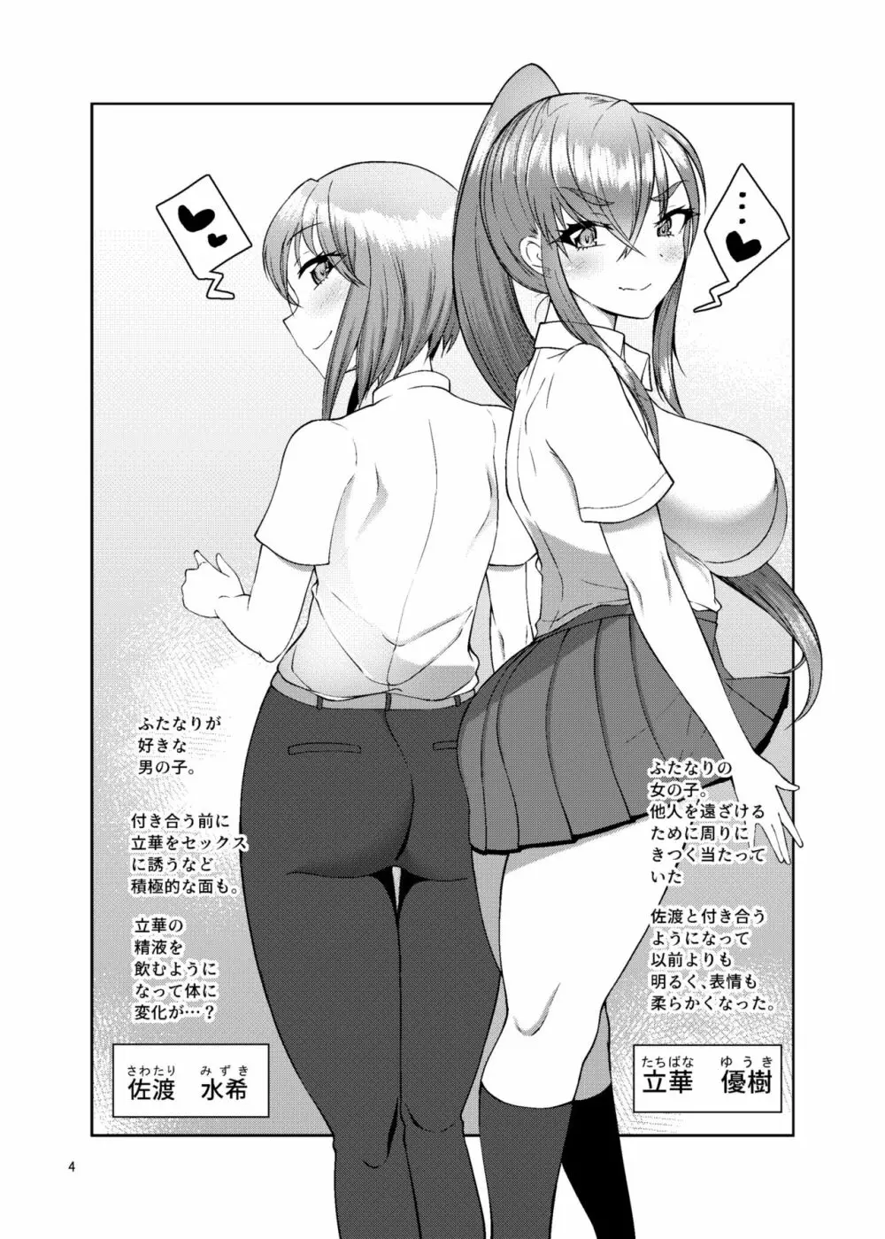 クラスメイトのふたなりっ娘2 -アフタースクール- - page4