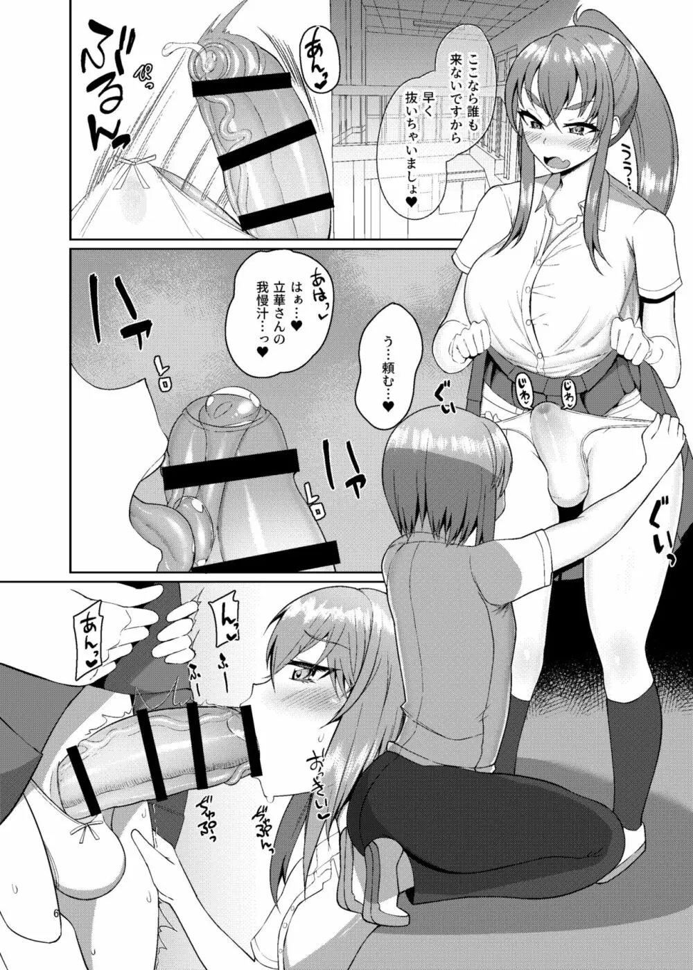 クラスメイトのふたなりっ娘2 -アフタースクール- - page6