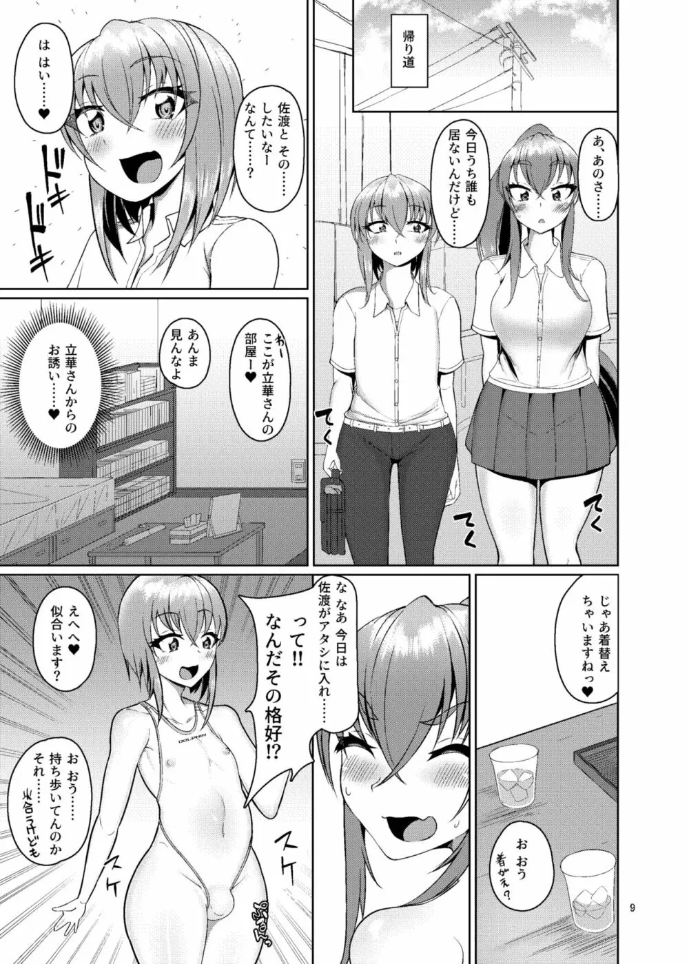 クラスメイトのふたなりっ娘2 -アフタースクール- - page9