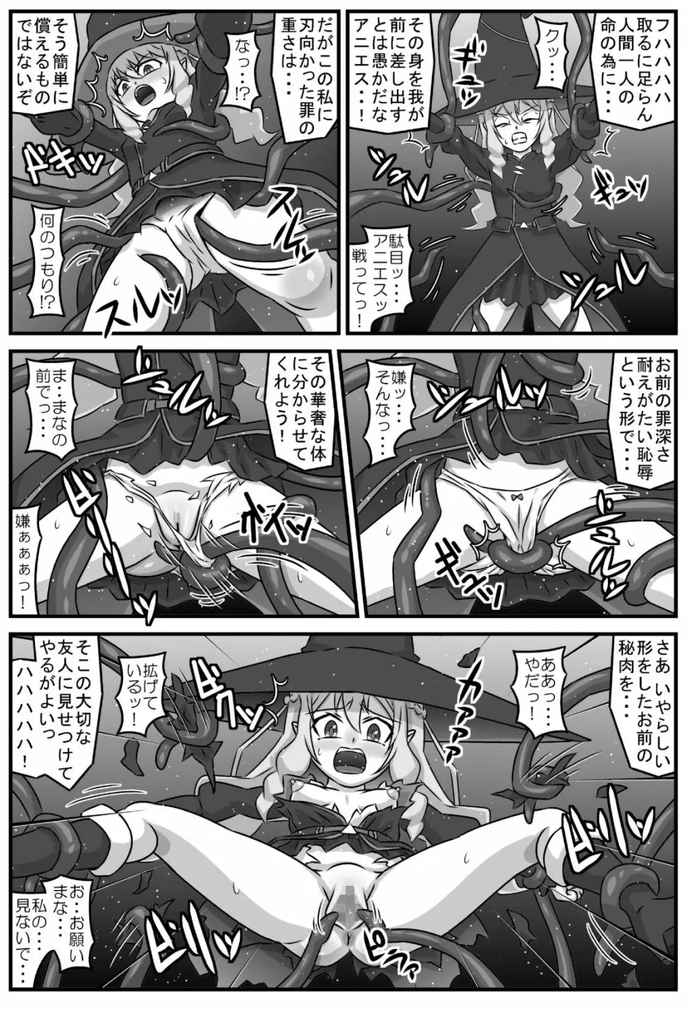 アニマナマニア - page3