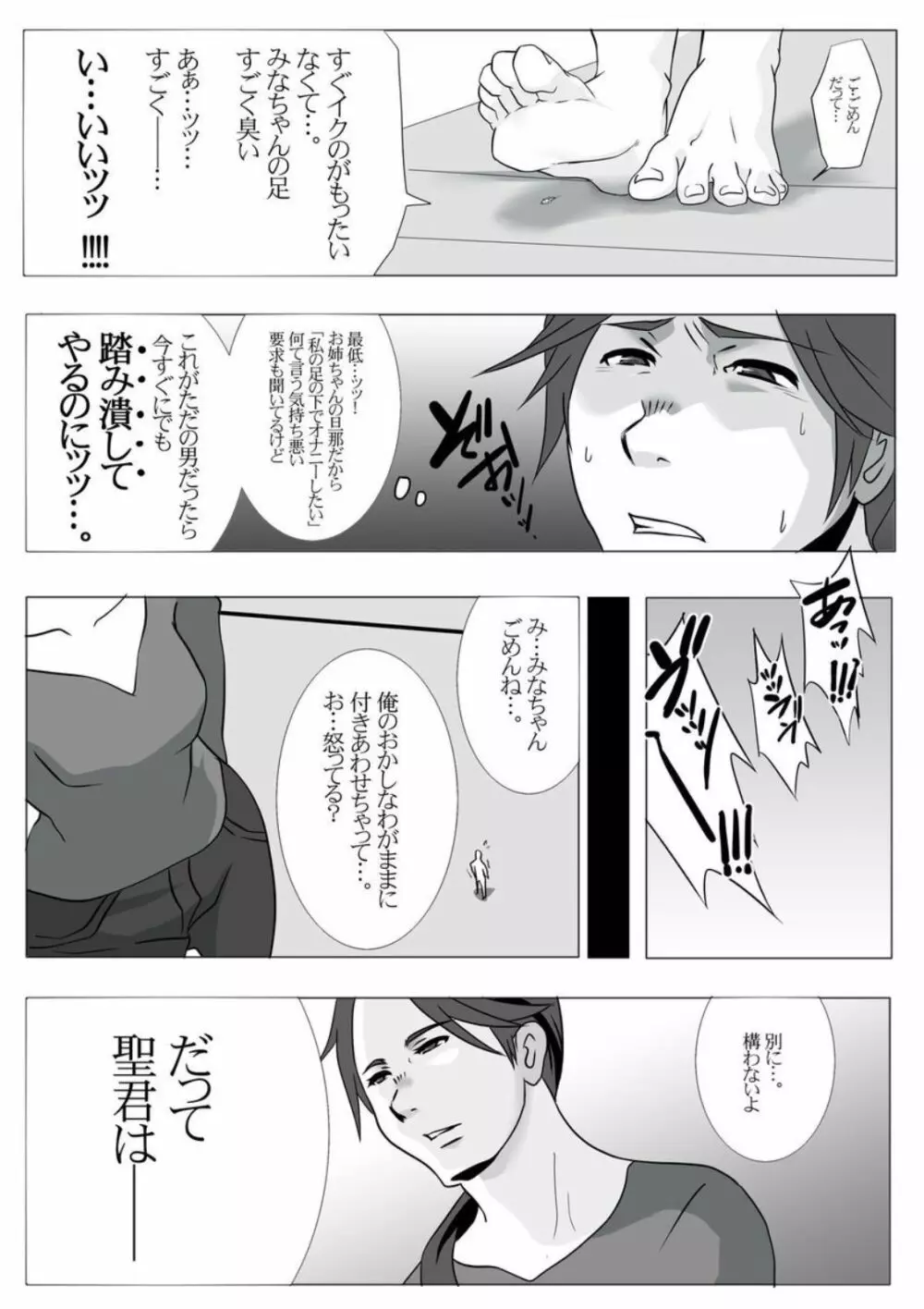 縮小病 - page14