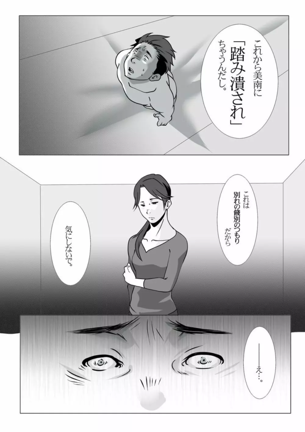 縮小病 - page15