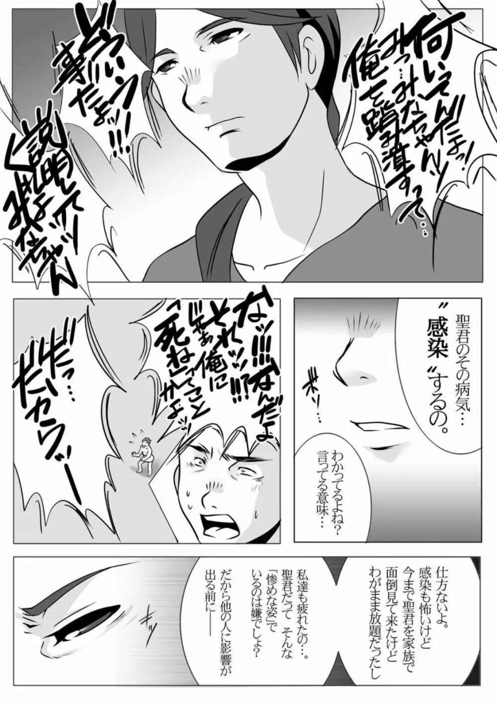 縮小病 - page16