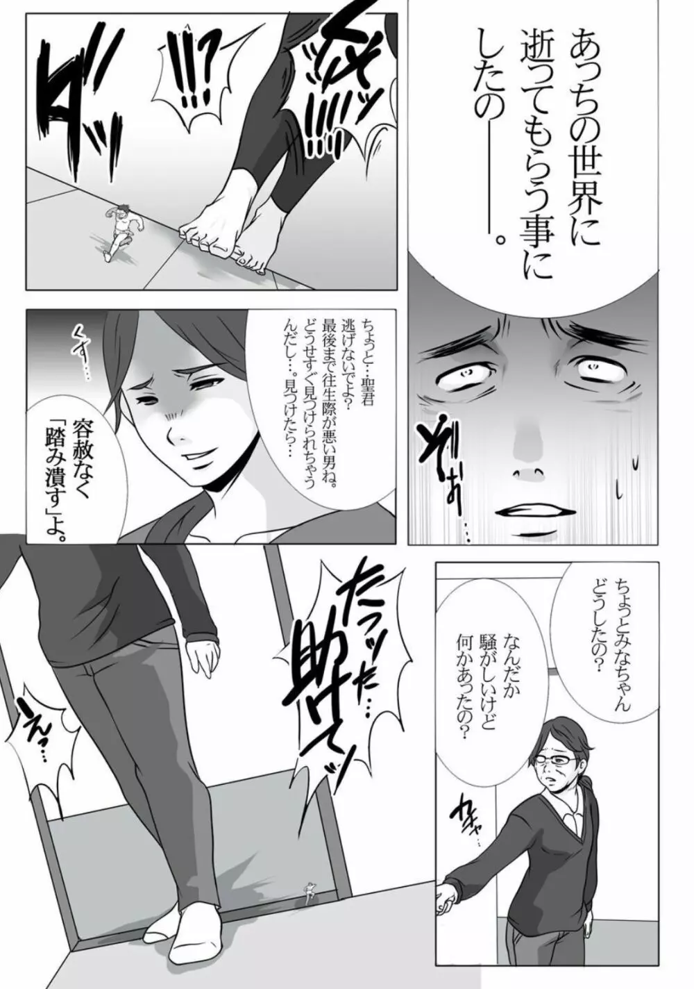 縮小病 - page17