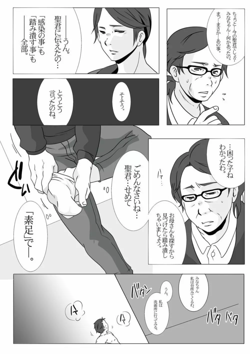 縮小病 - page18