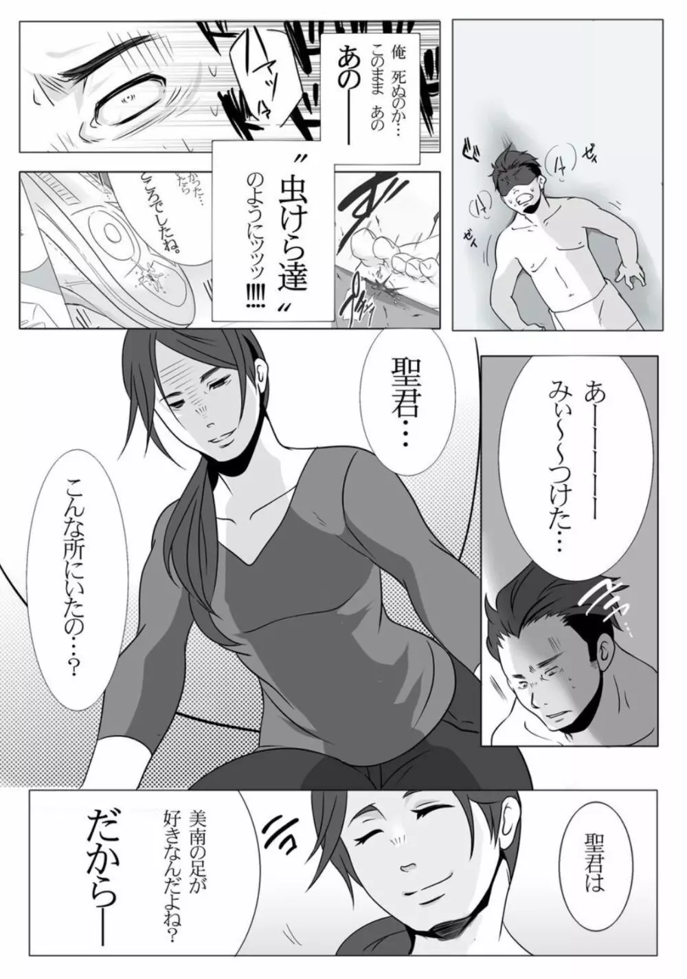 縮小病 - page19
