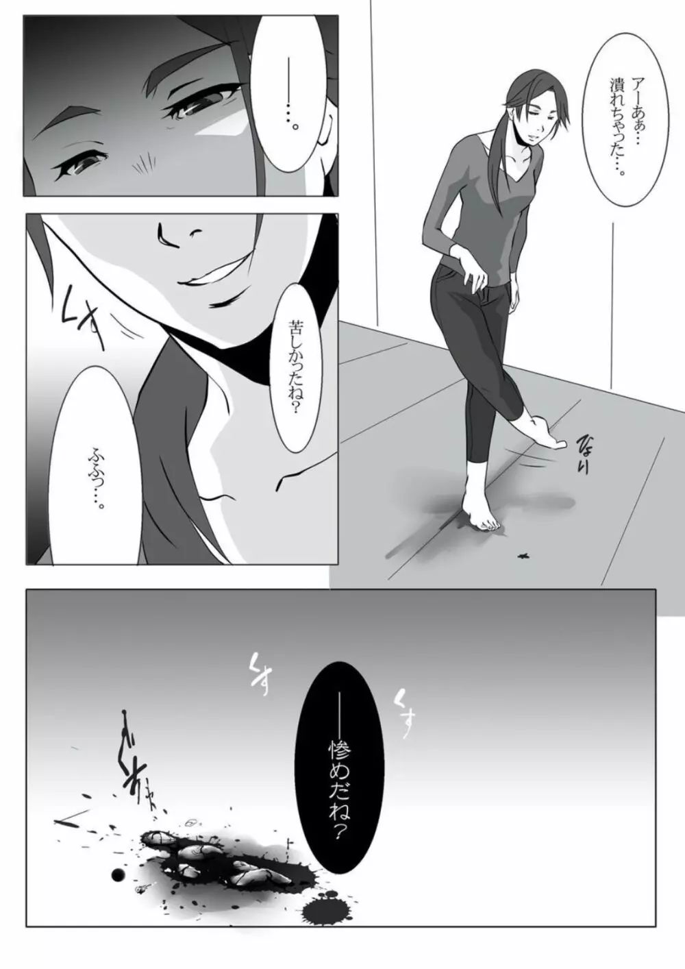 縮小病 - page22