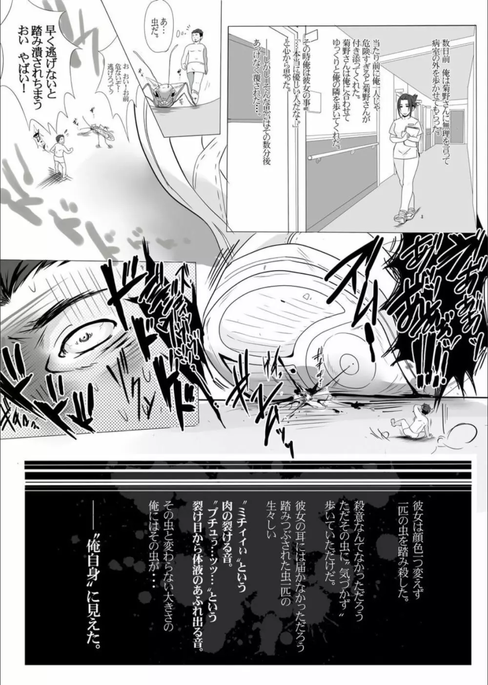 縮小病 - page3
