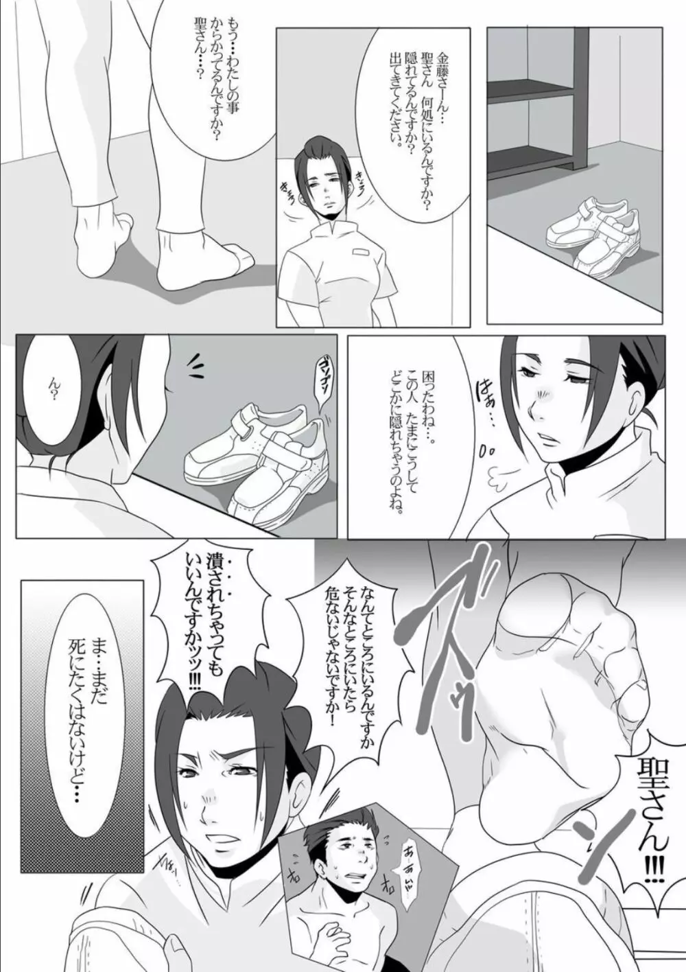 縮小病 - page5