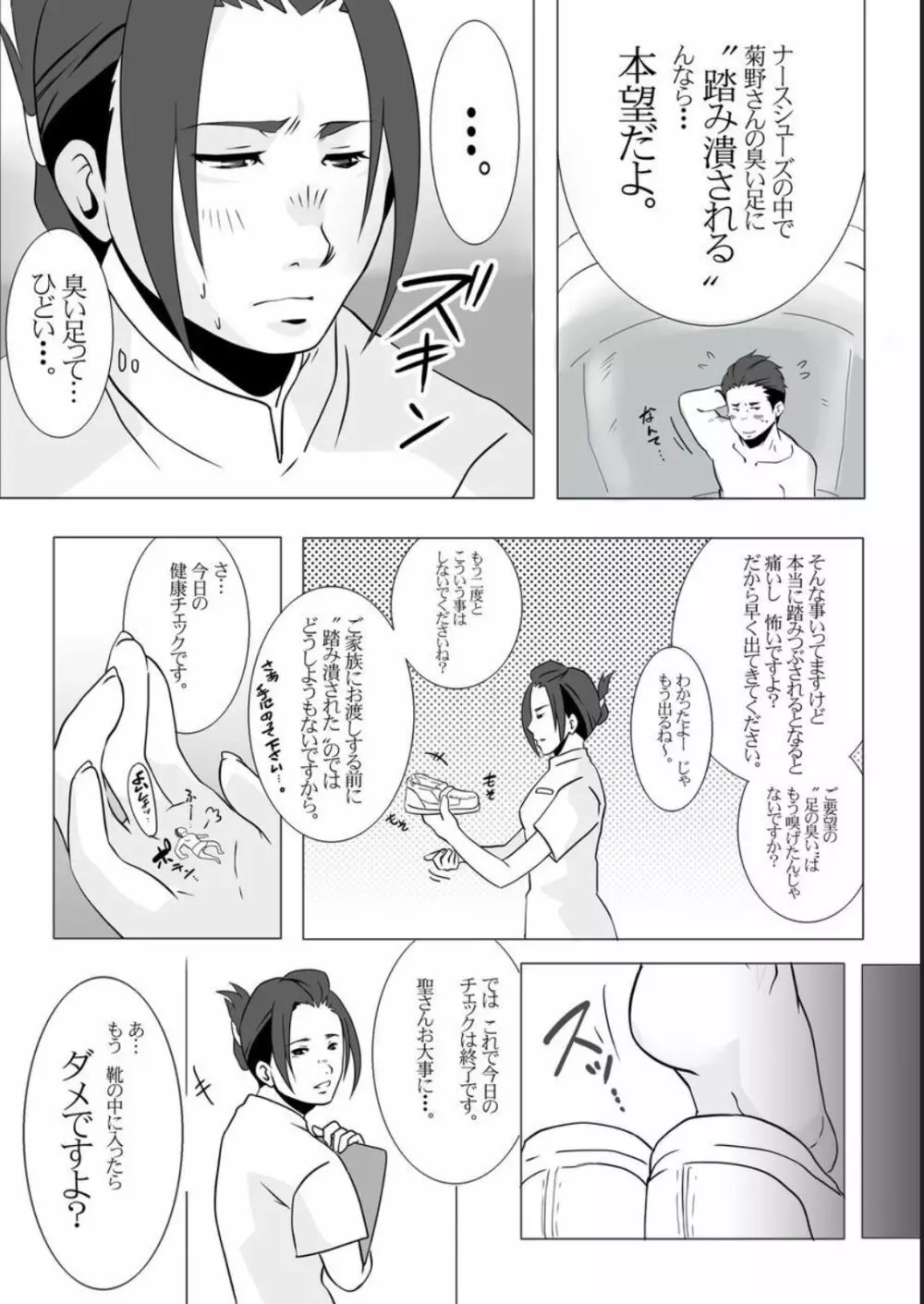 縮小病 - page6