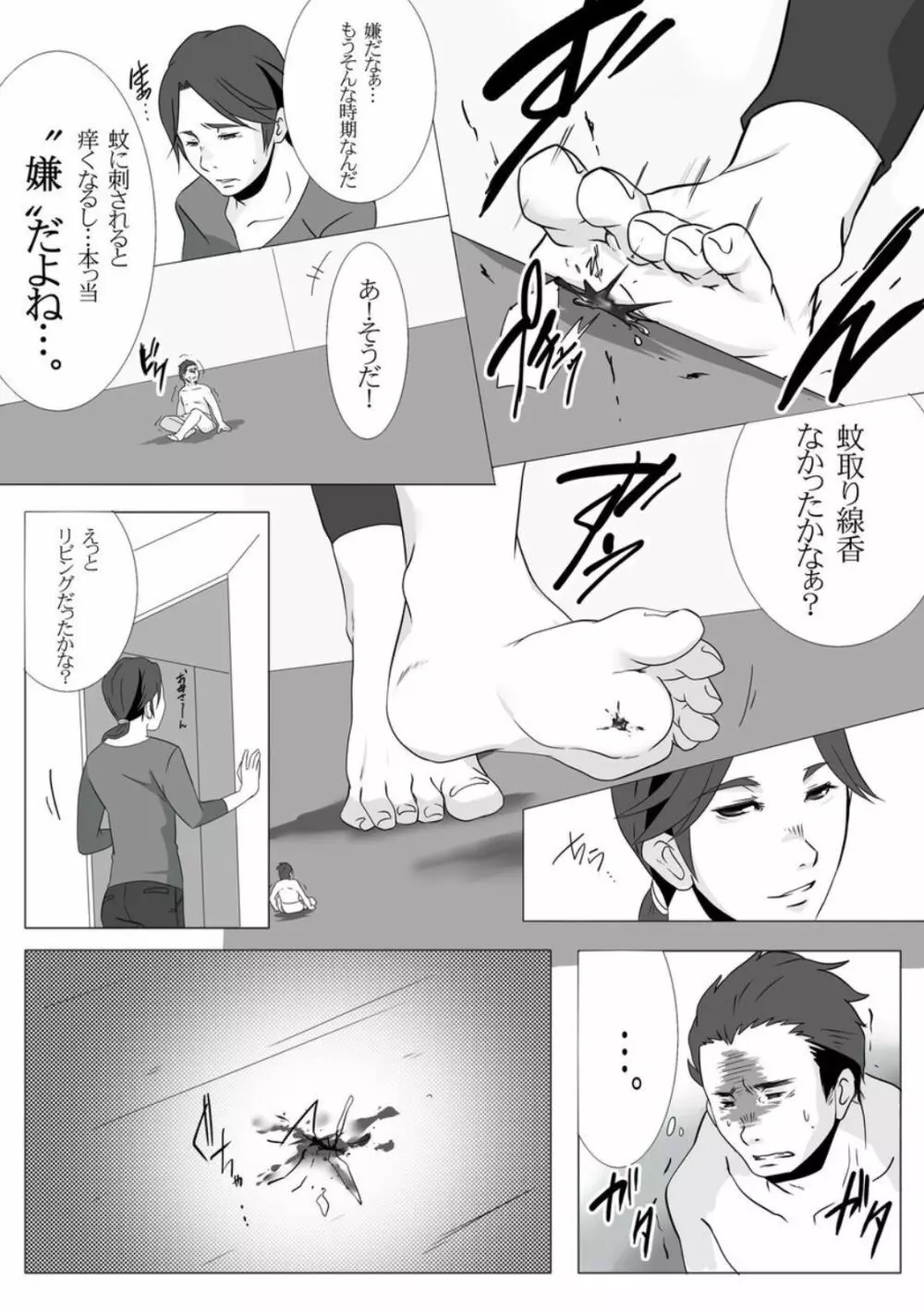 縮小病 - page8