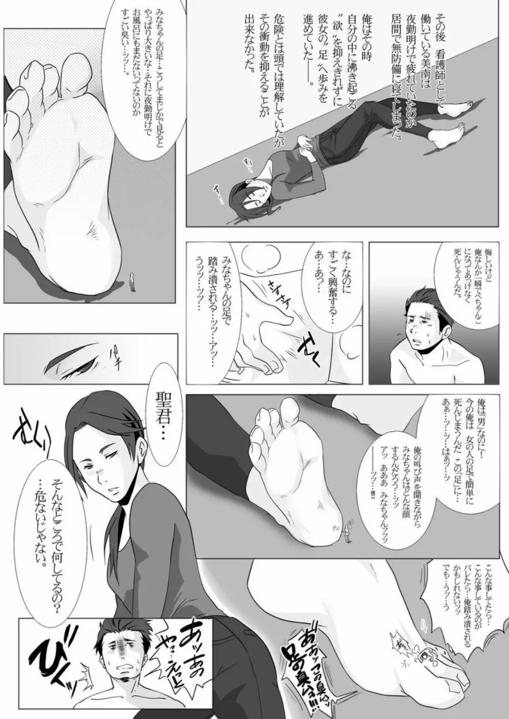 縮小病 - page9