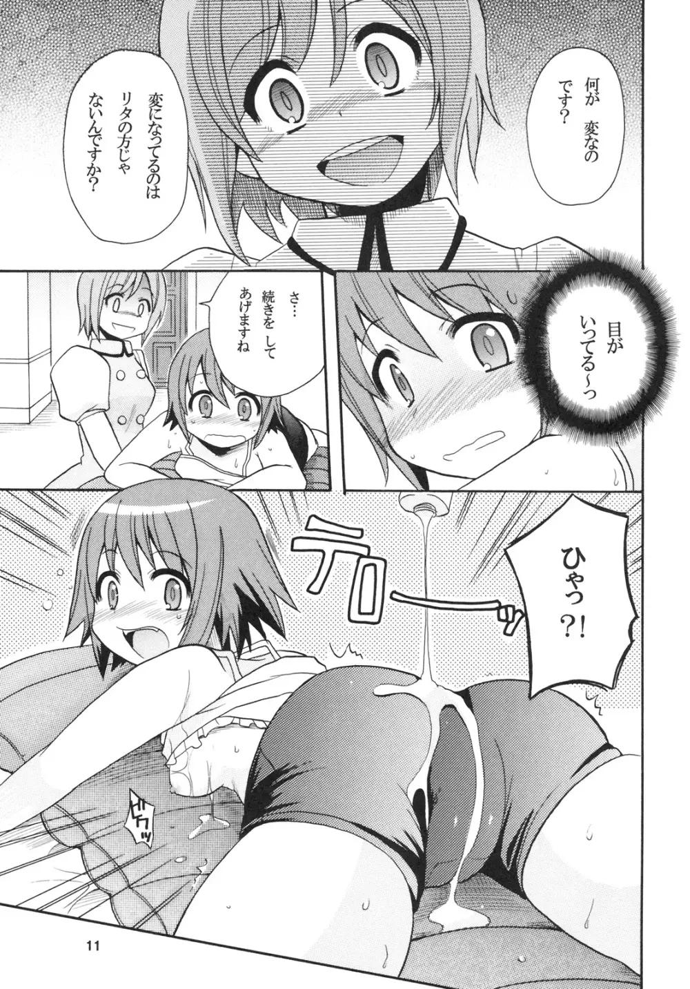 いけないあそびなんです? - page10