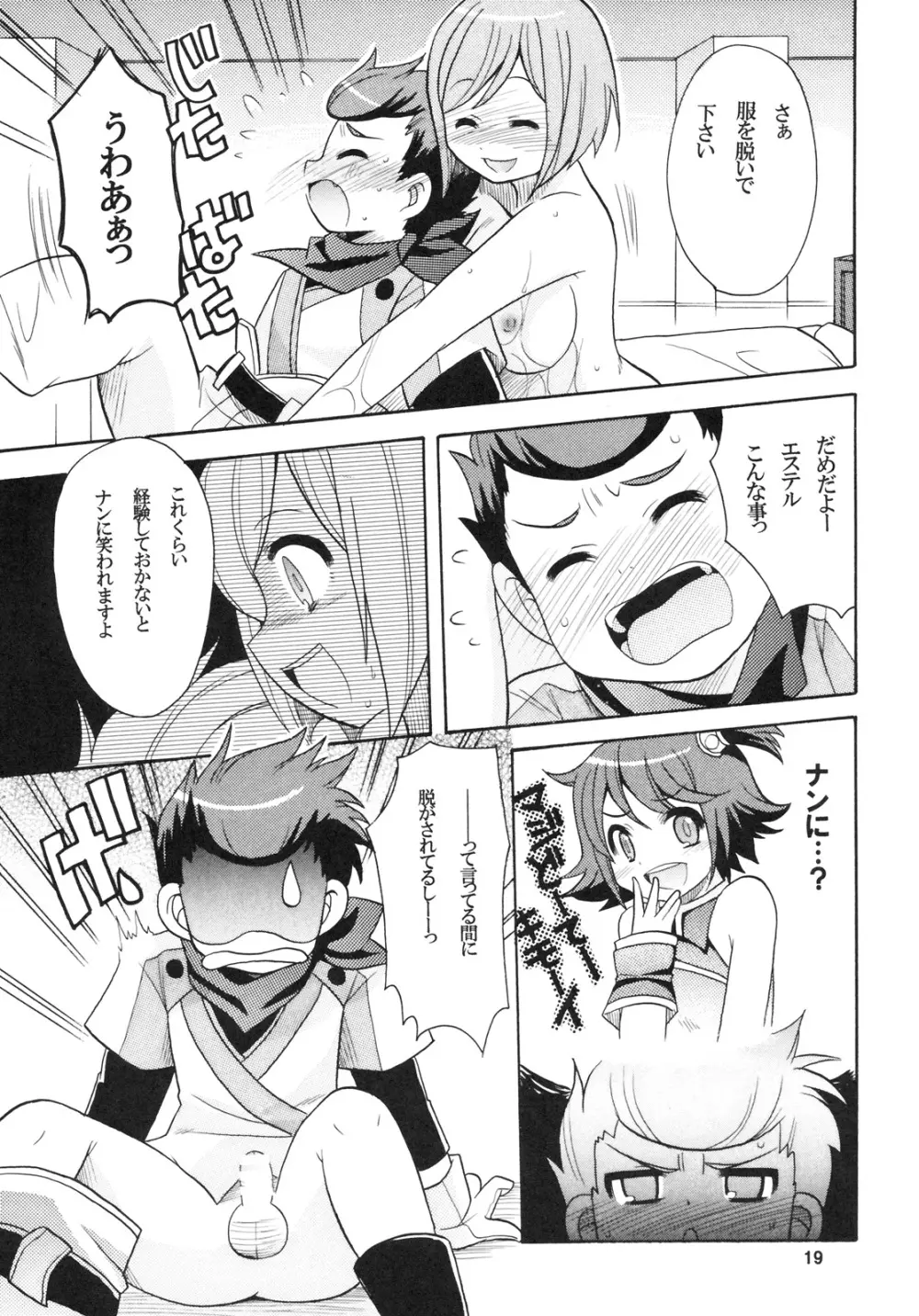 いけないあそびなんです? - page18