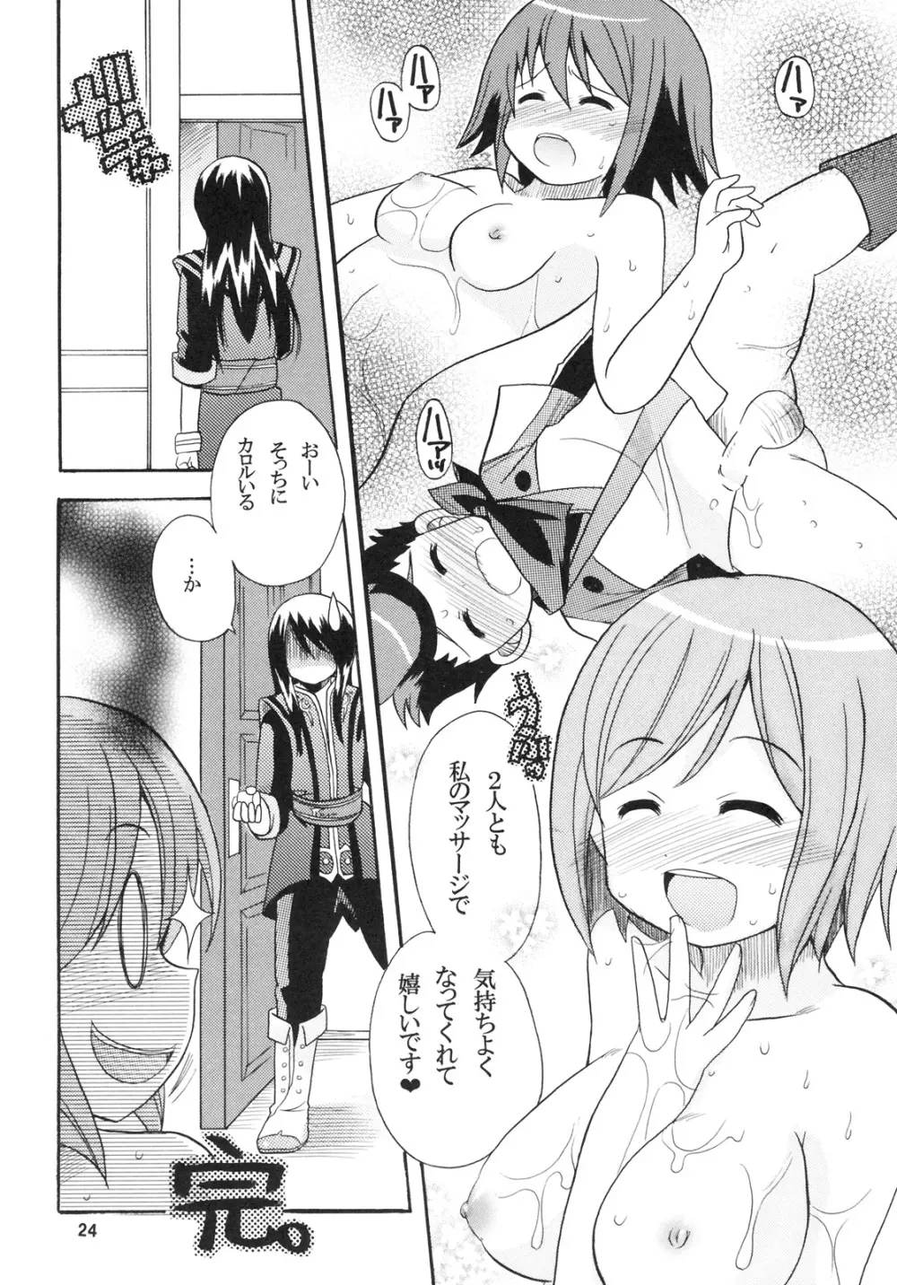 いけないあそびなんです? - page23