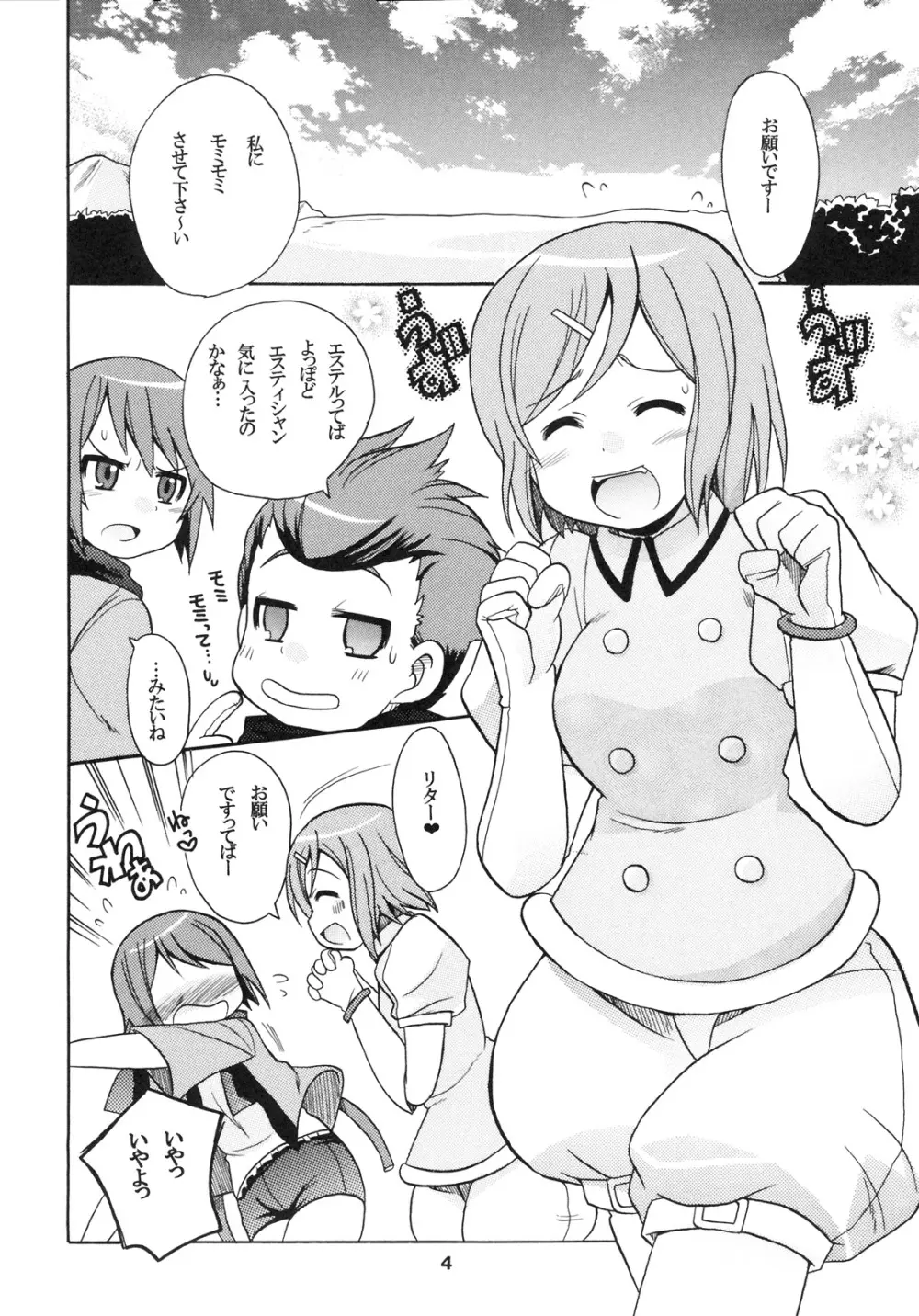 いけないあそびなんです? - page3