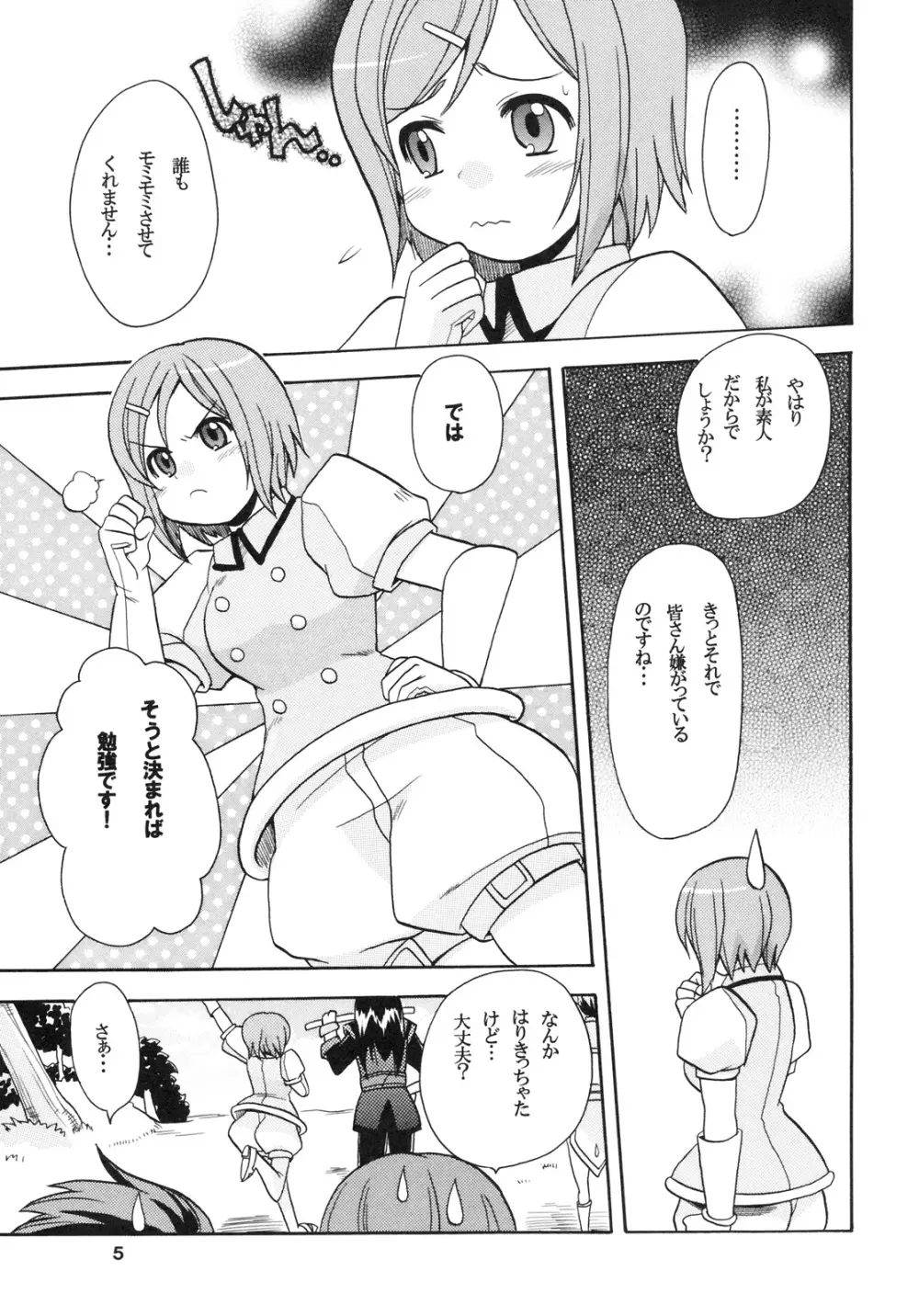 いけないあそびなんです? - page4