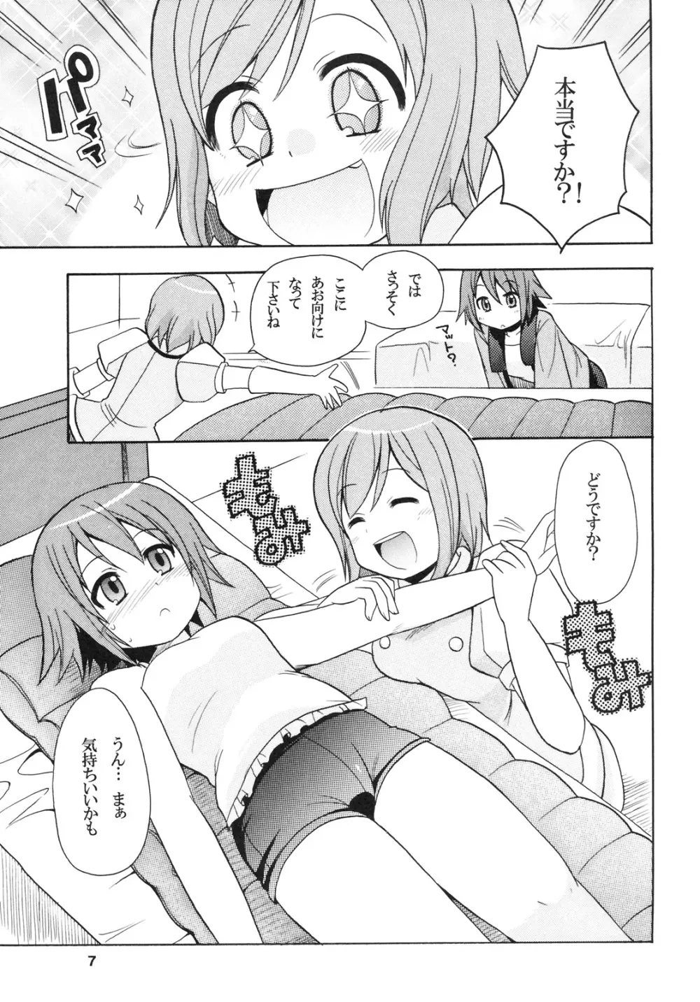 いけないあそびなんです? - page6