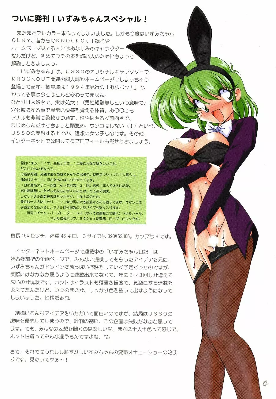 おなポン!3 いずみちゃんスペシャル - page3