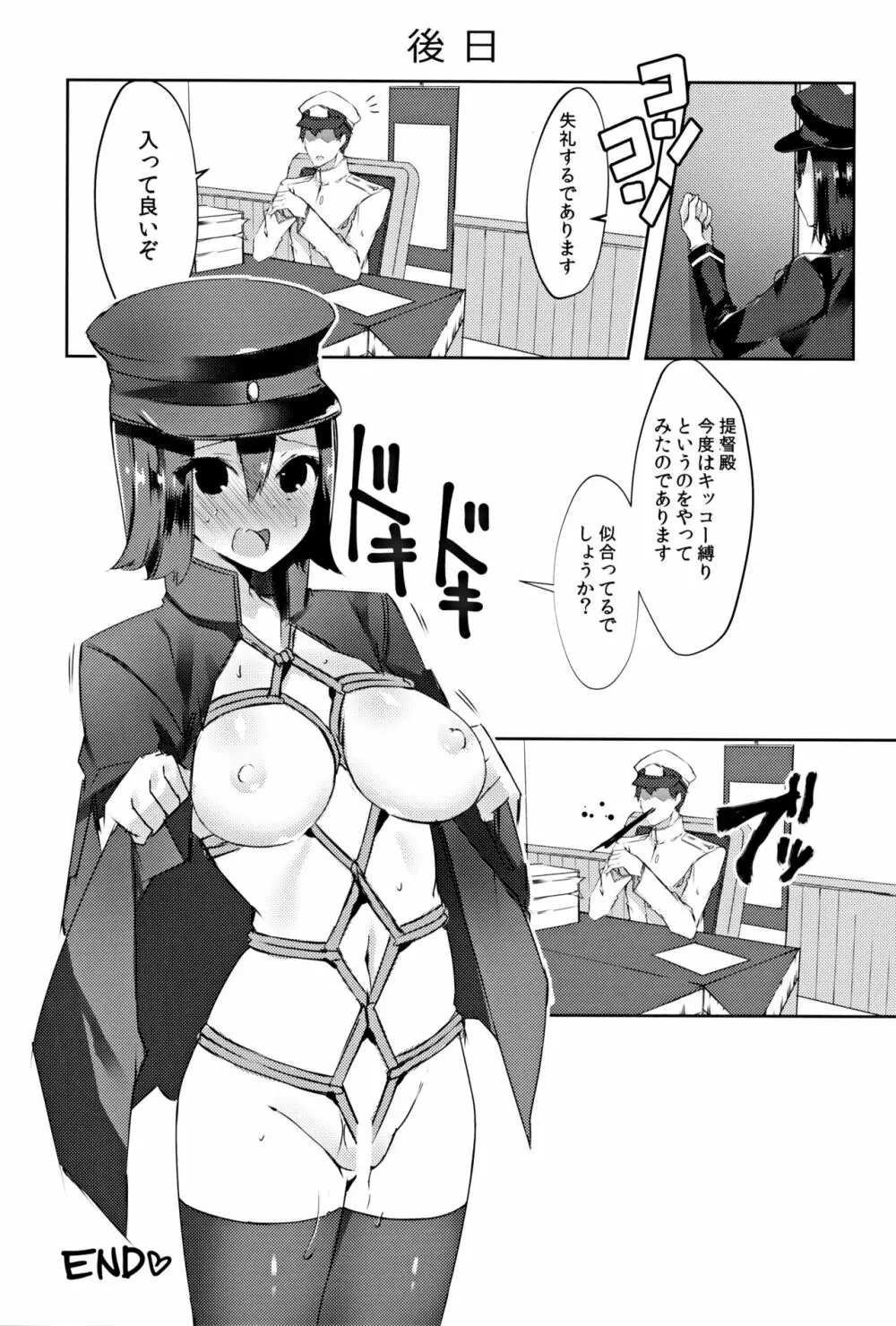 これはもう×××であります - page16