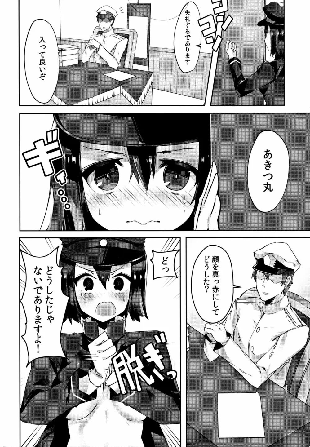 これはもう×××であります - page3