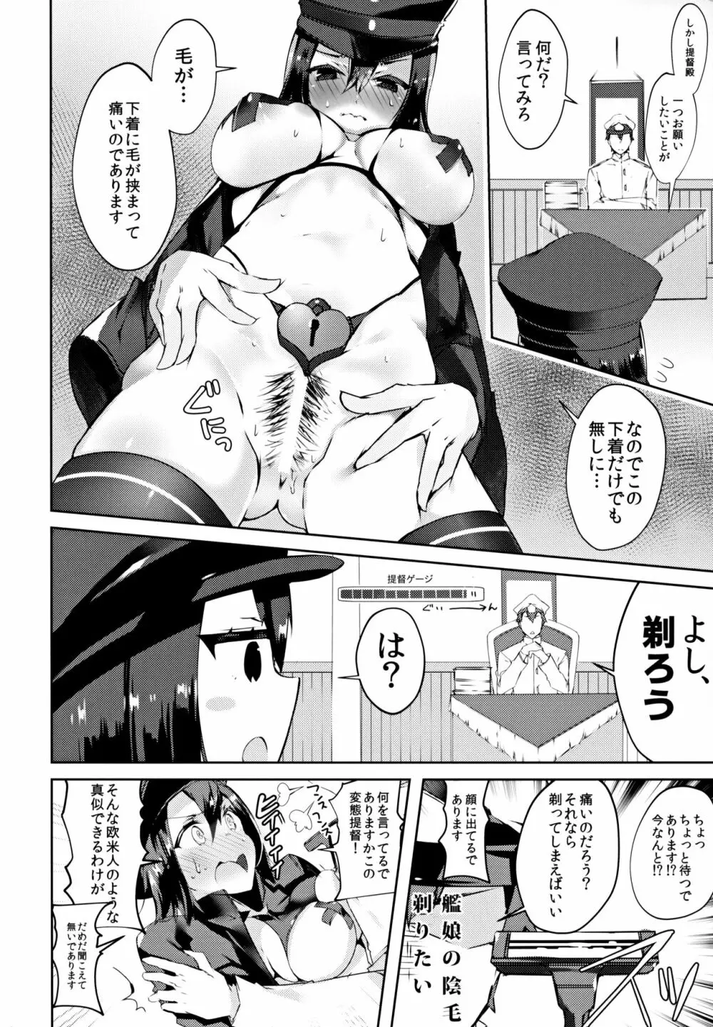 これはもう×××であります - page5