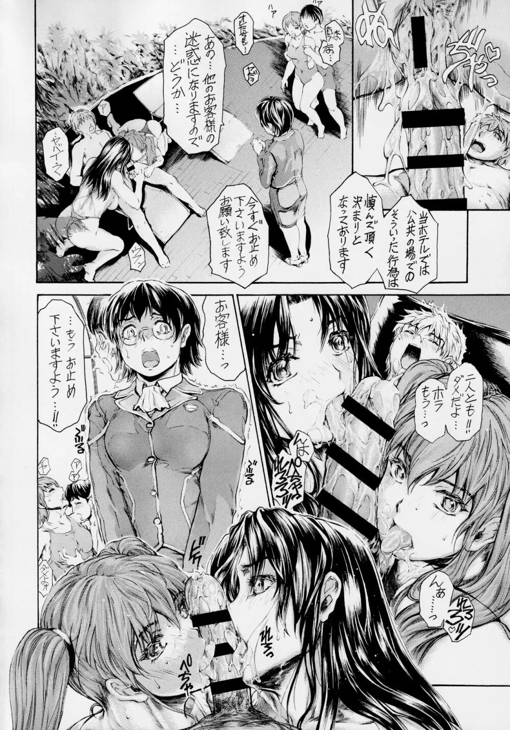9時から5時までの恋人 第13-I話 - page37