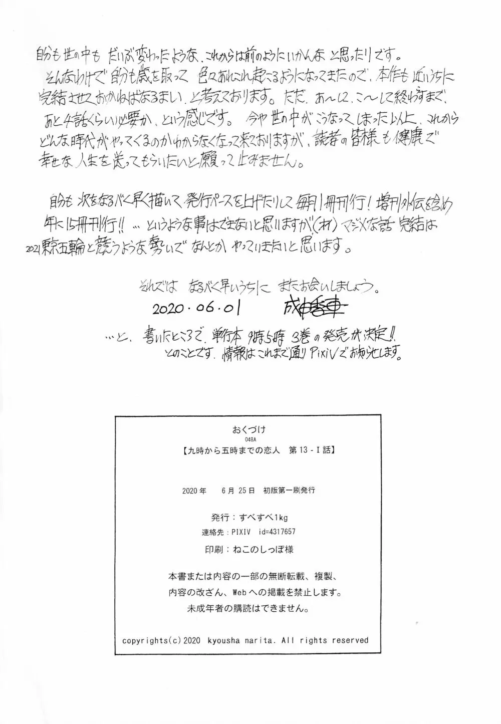 9時から5時までの恋人 第13-I話 - page41