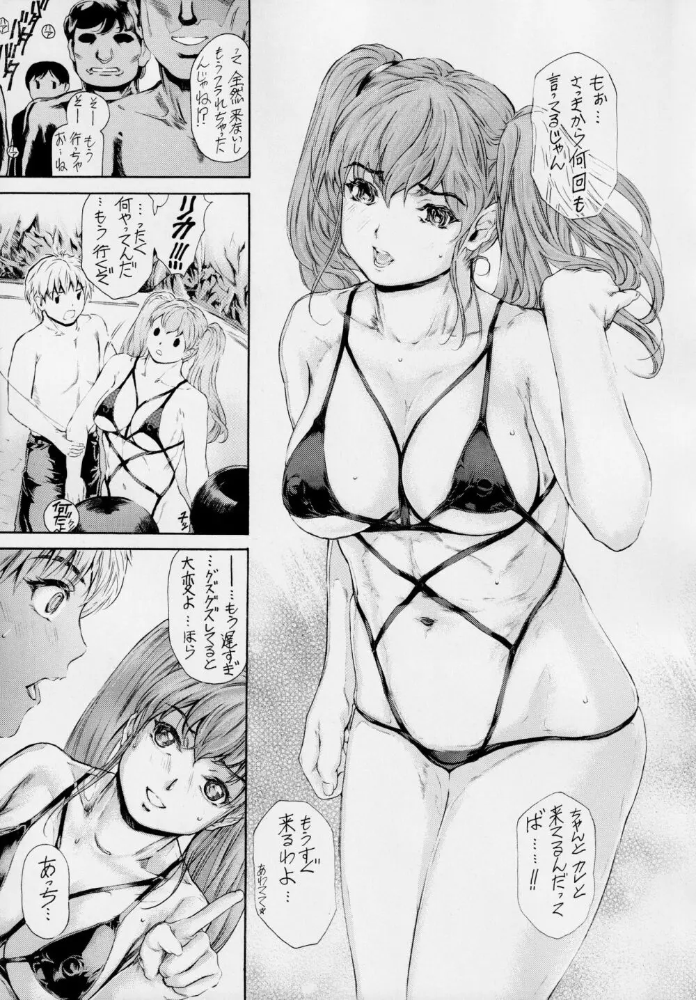 9時から5時までの恋人 第13-I話 - page6