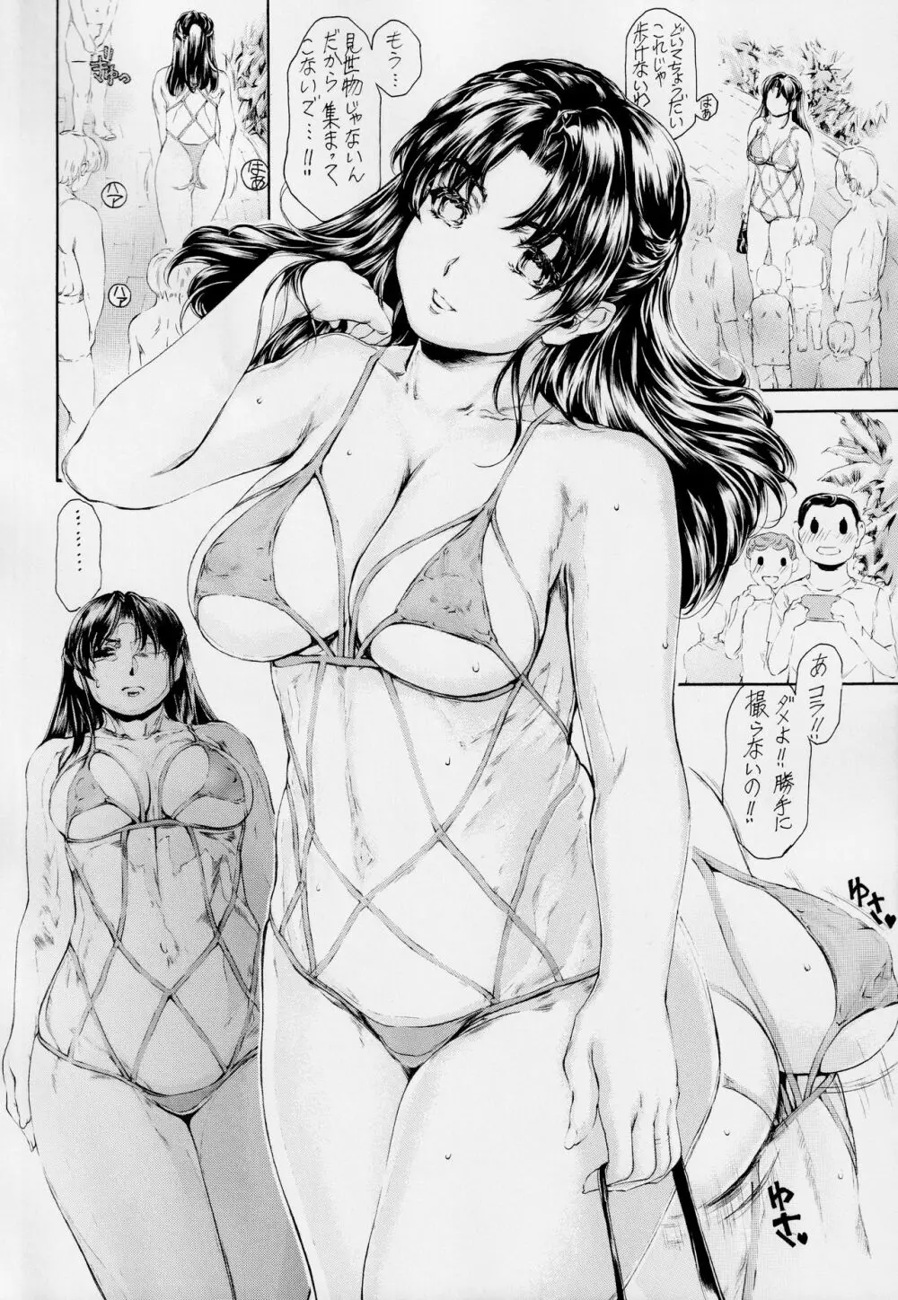 9時から5時までの恋人 第13-I話 - page7