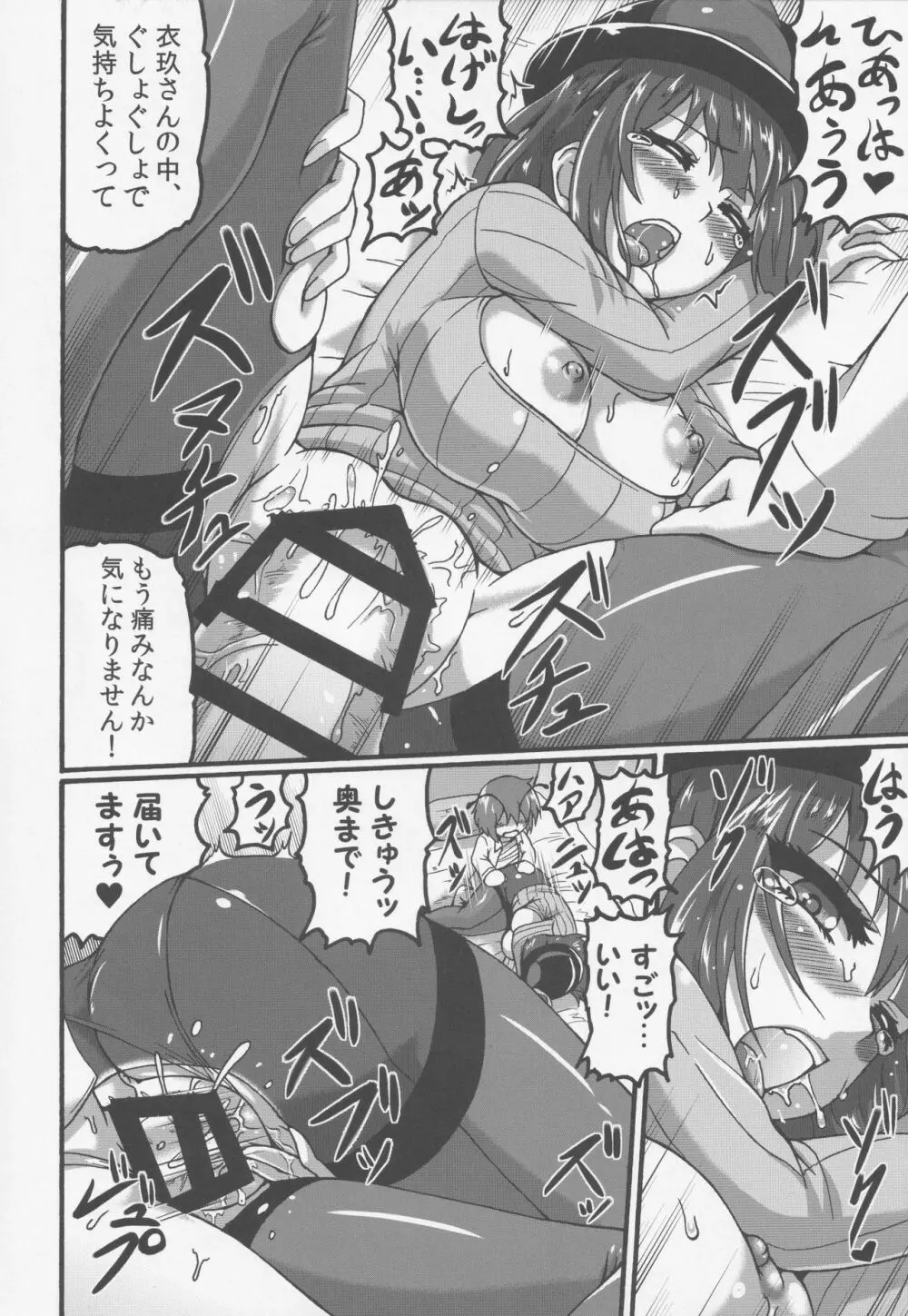衣玖さんと。 - page15