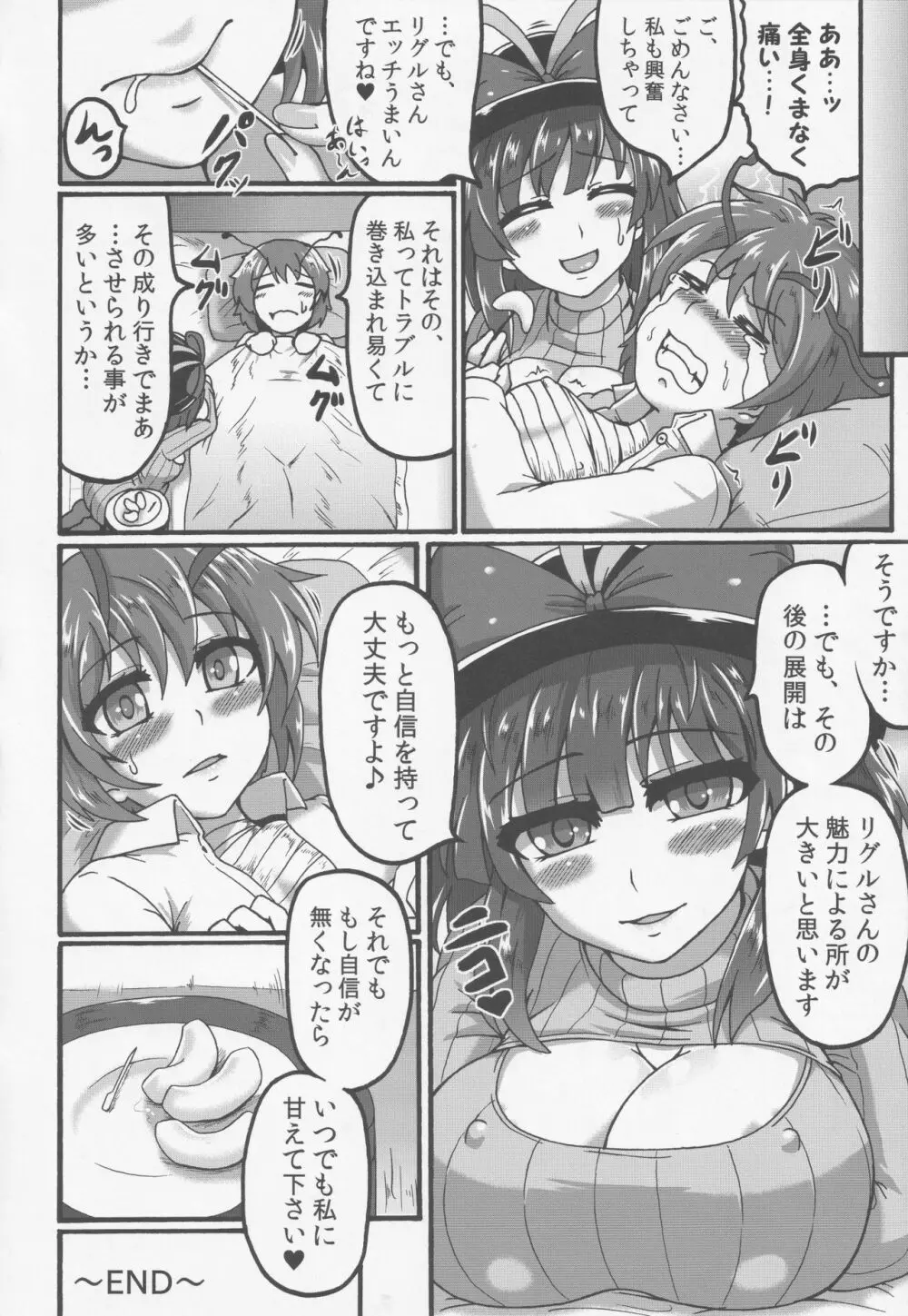 衣玖さんと。 - page23