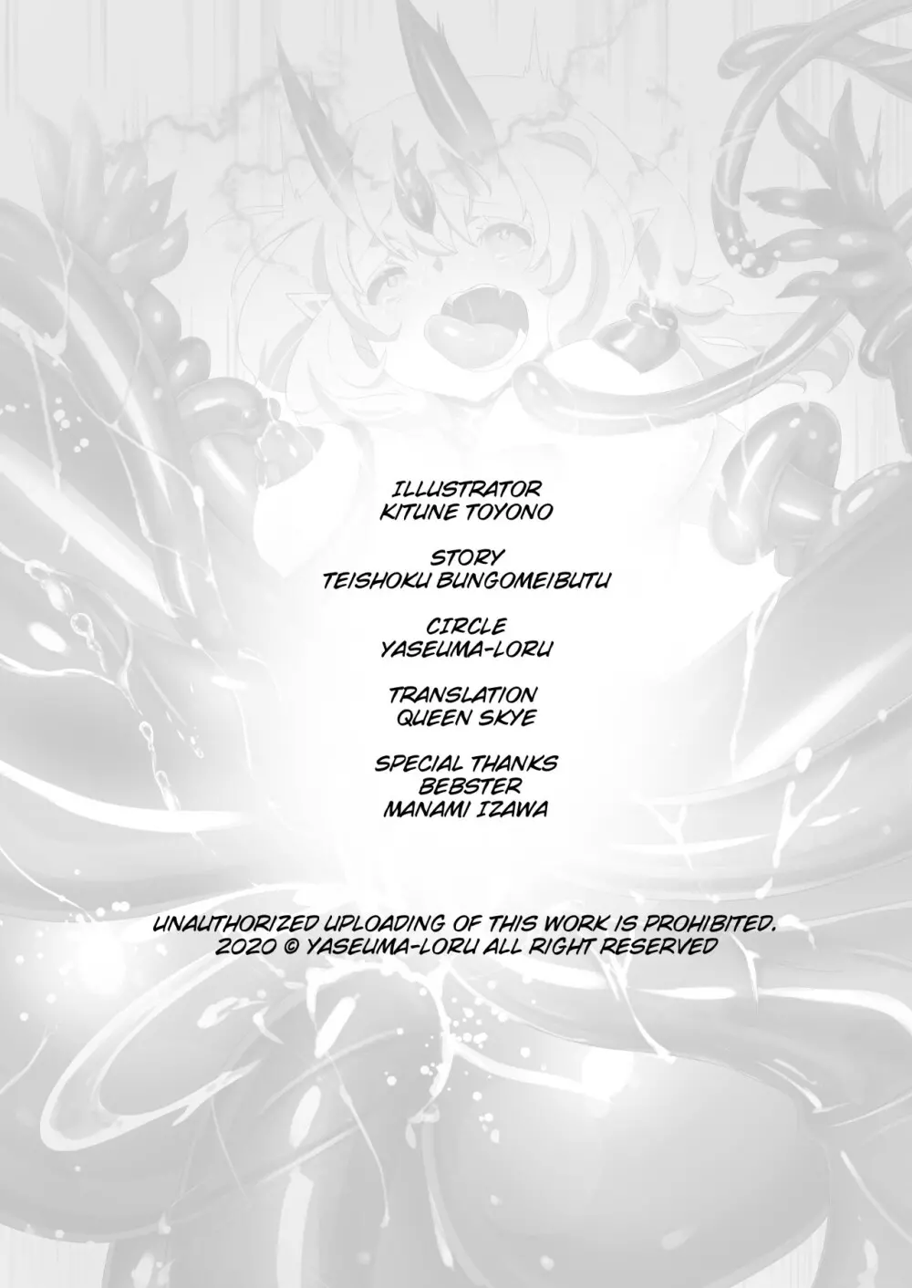 フツウの私がHな人外魔女になっちゃうまんが - page49