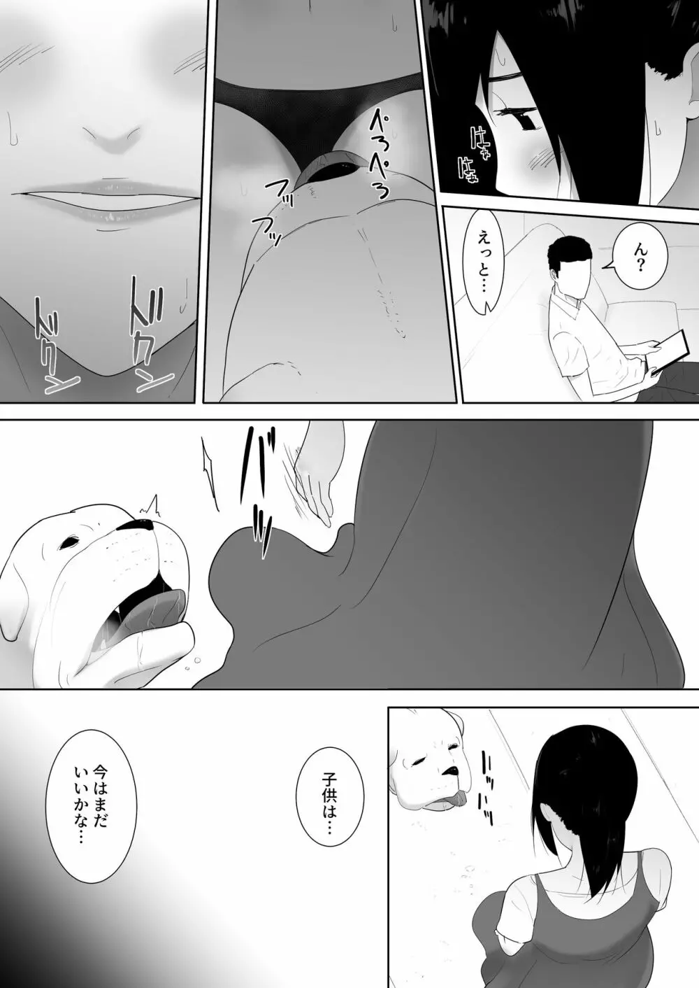 我が家にペットがやってきた 2 - page32