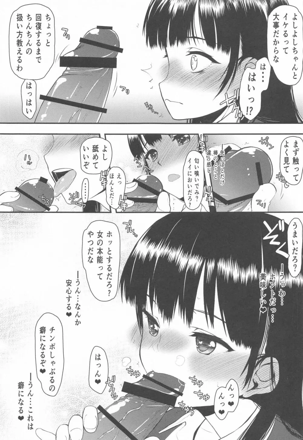 ヤバイや～つ - page14