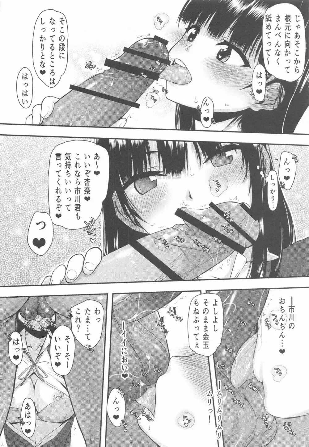 ヤバイや～つ - page15