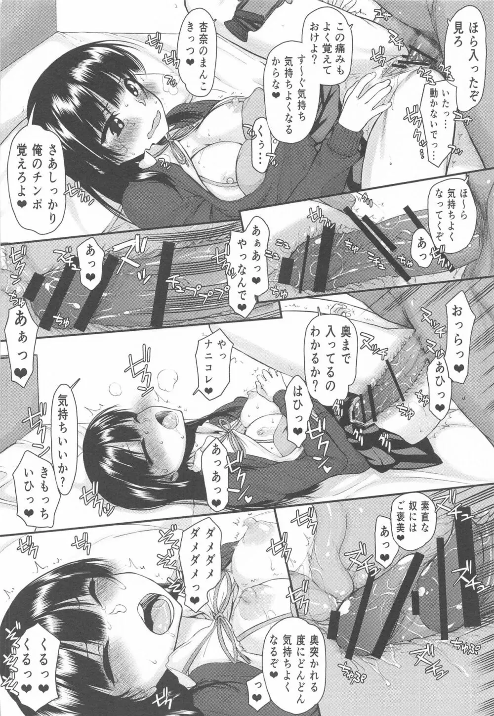ヤバイや～つ - page19