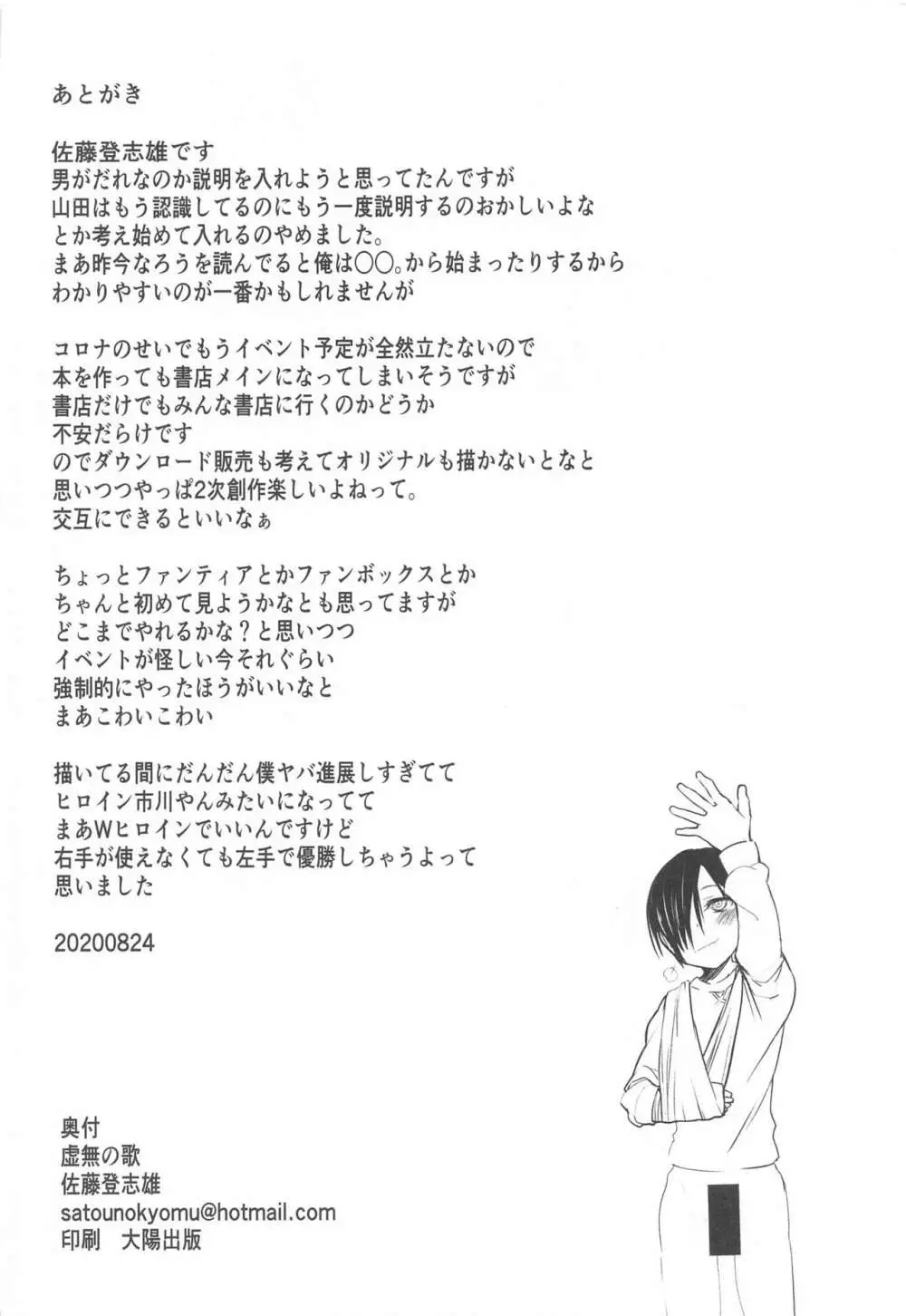 ヤバイや～つ - page29