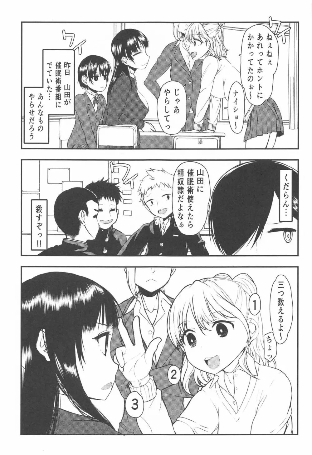 ヤバイや～つ - page4