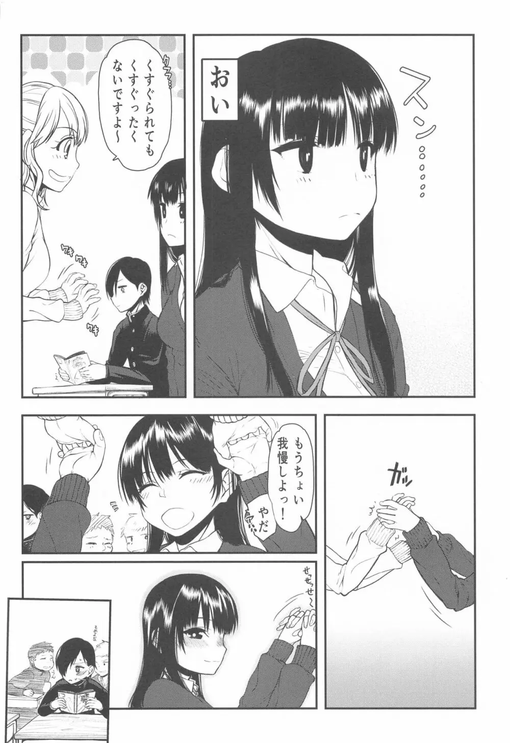 ヤバイや～つ - page5