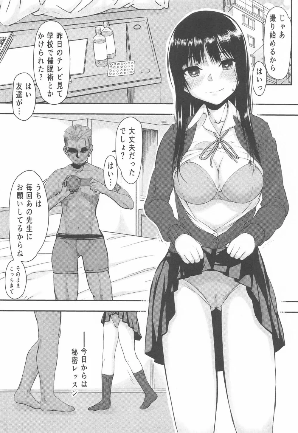 ヤバイや～つ - page7