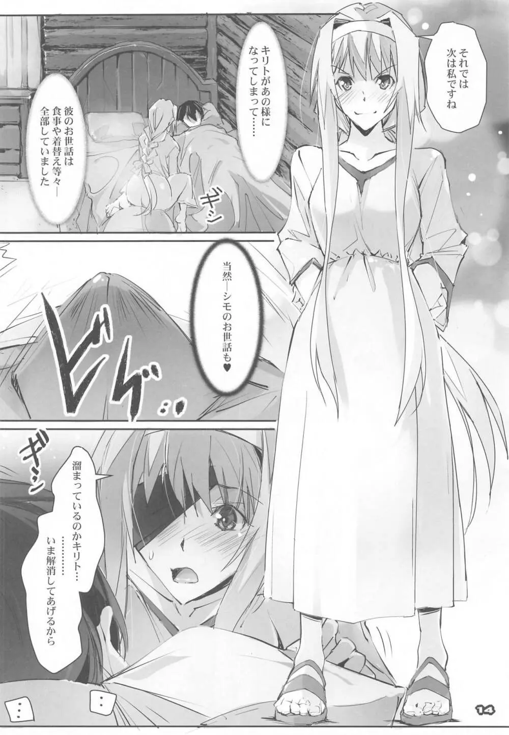 正妻戦争 - page13