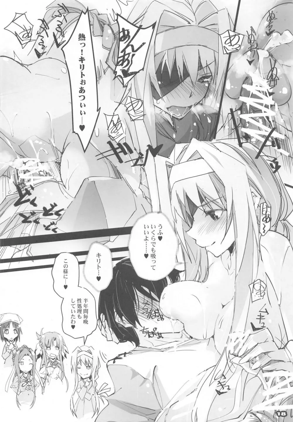正妻戦争 - page17