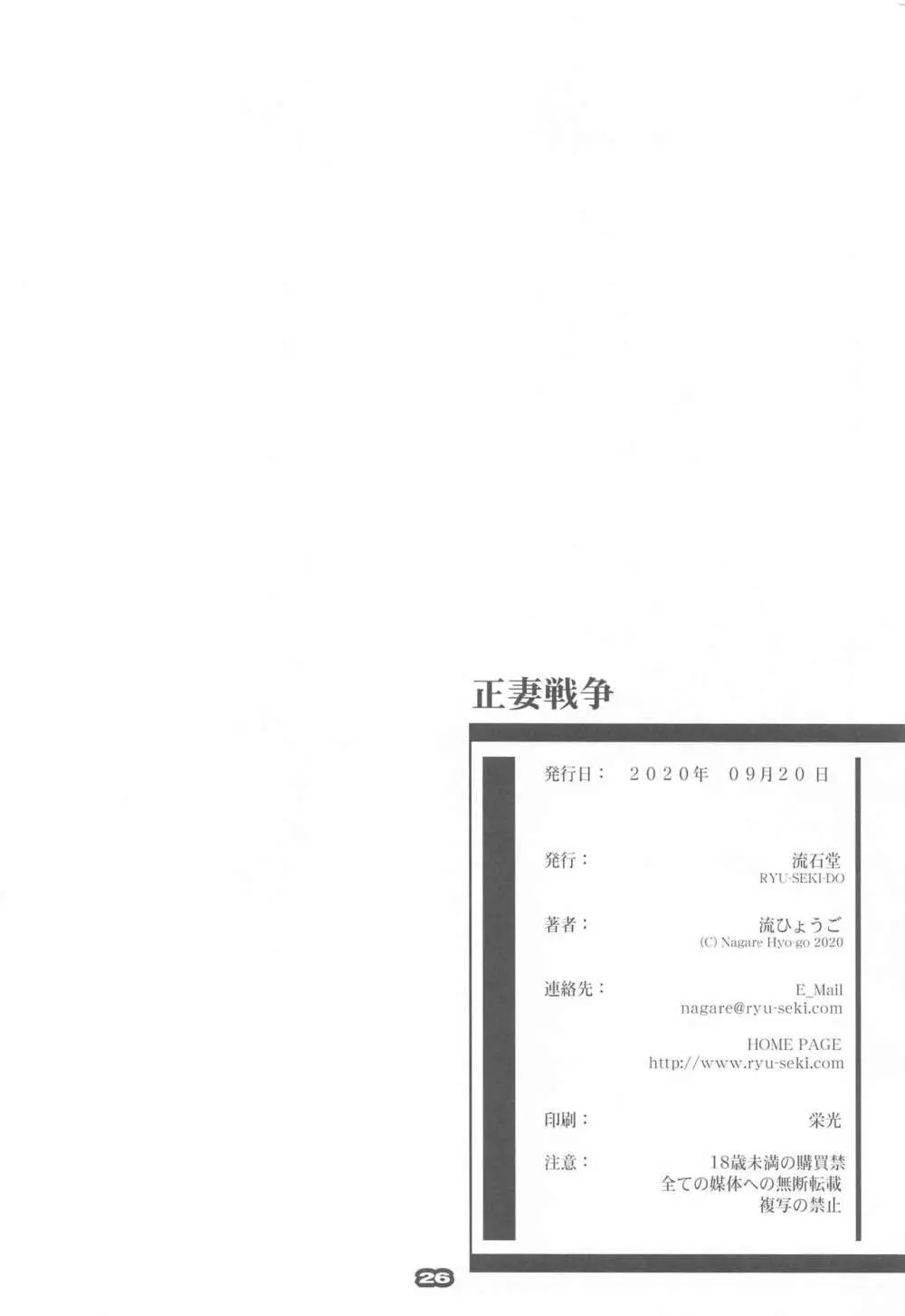 正妻戦争 - page25