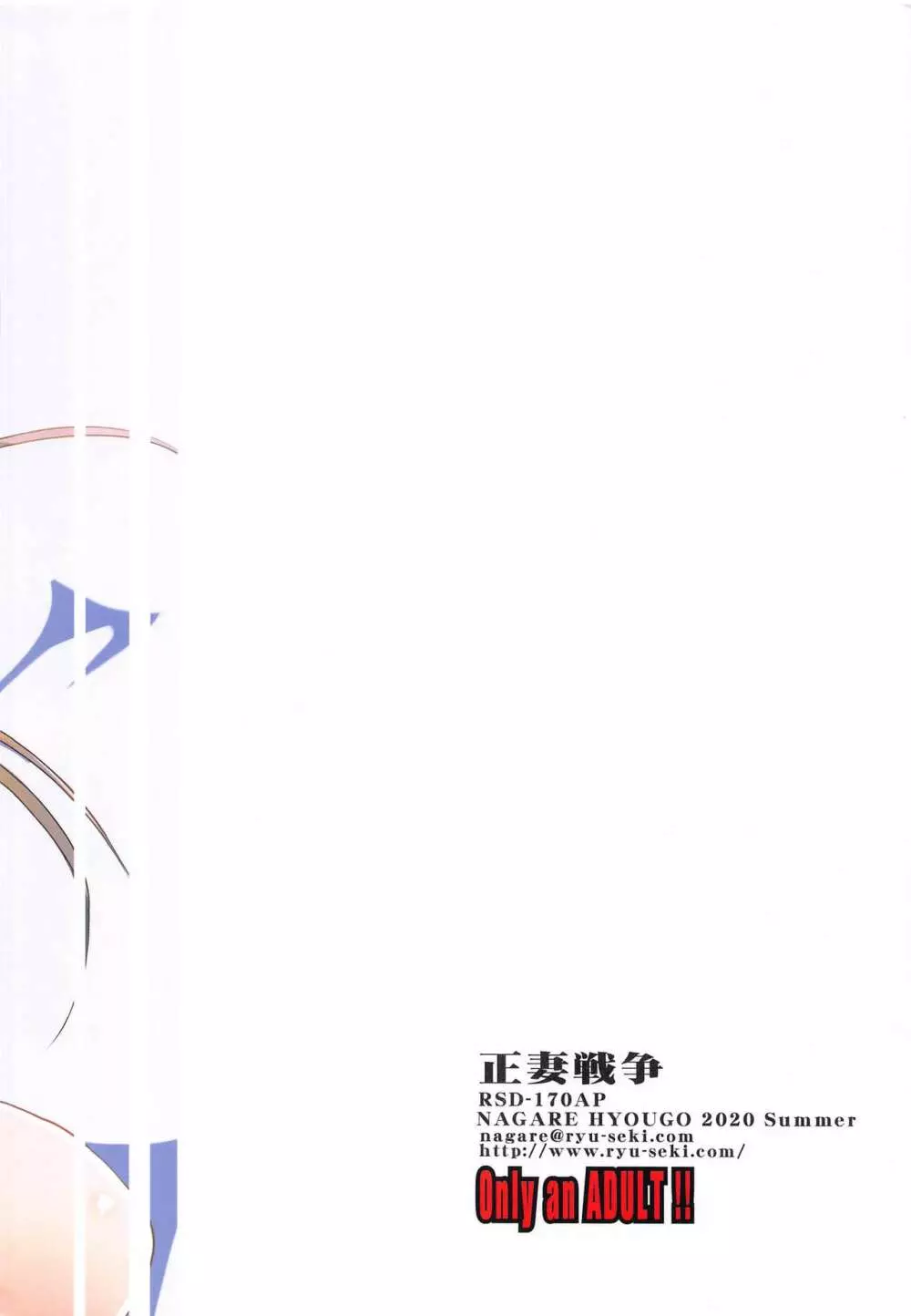 正妻戦争 - page26
