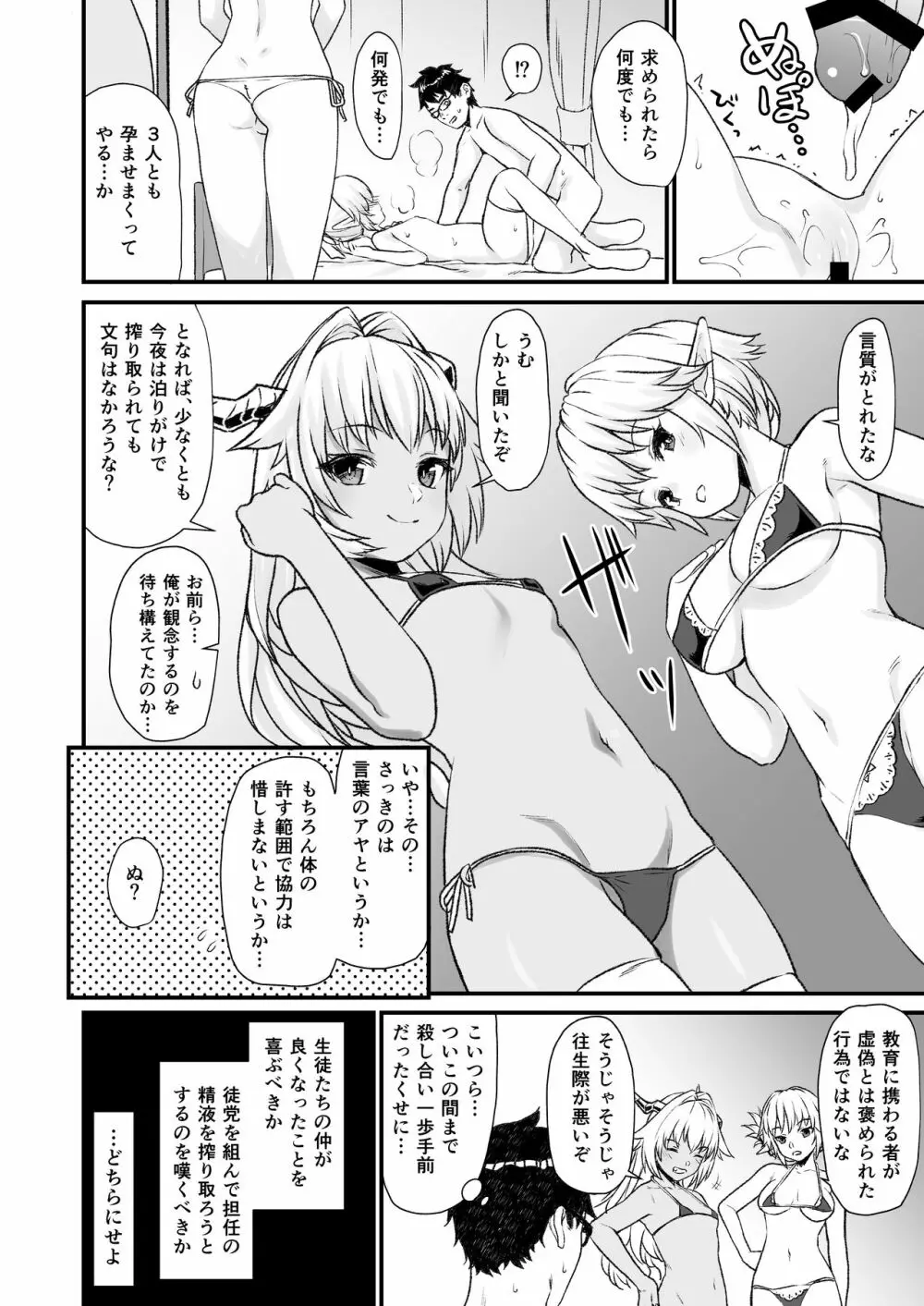 援助交配 総集編1 - page102