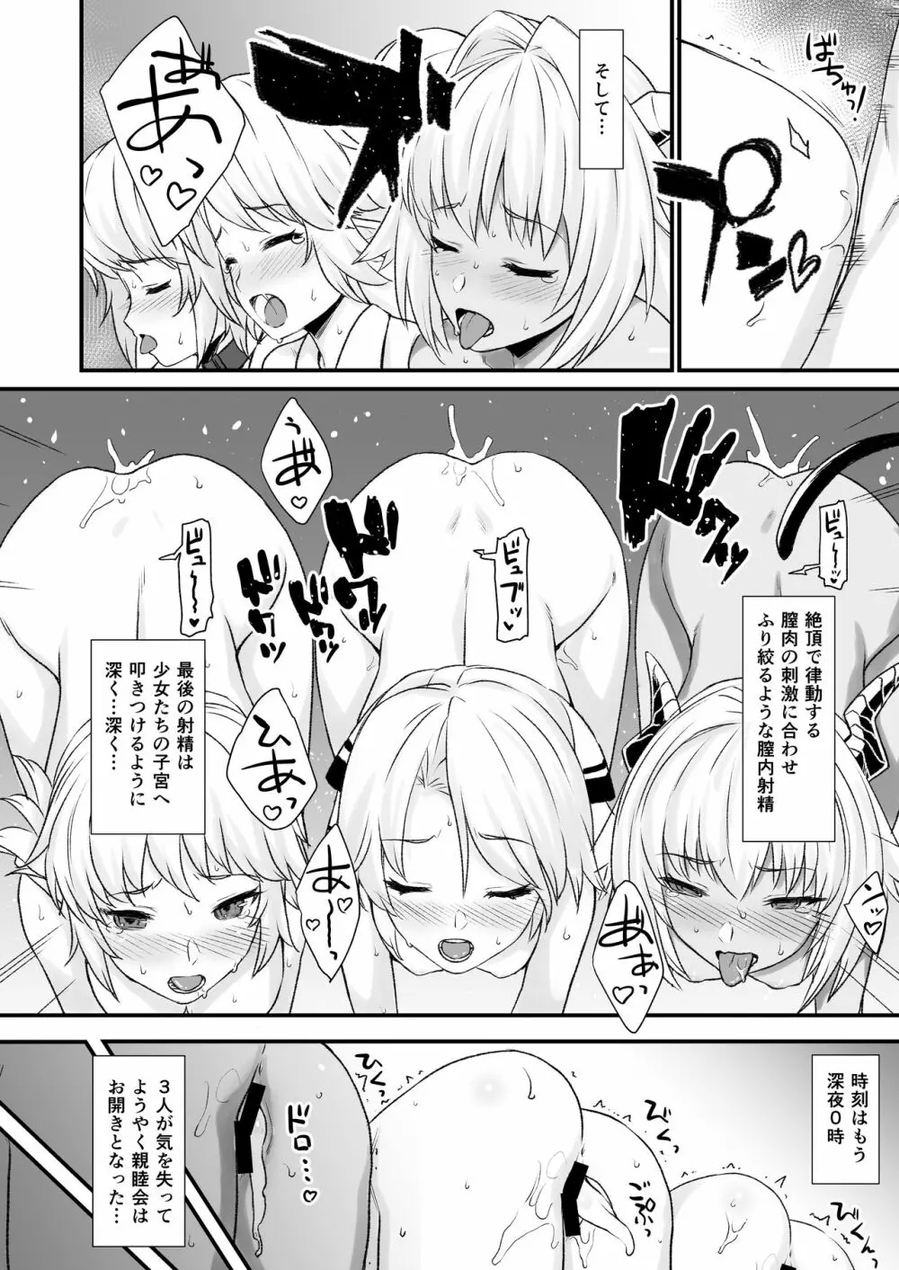 援助交配 総集編1 - page106