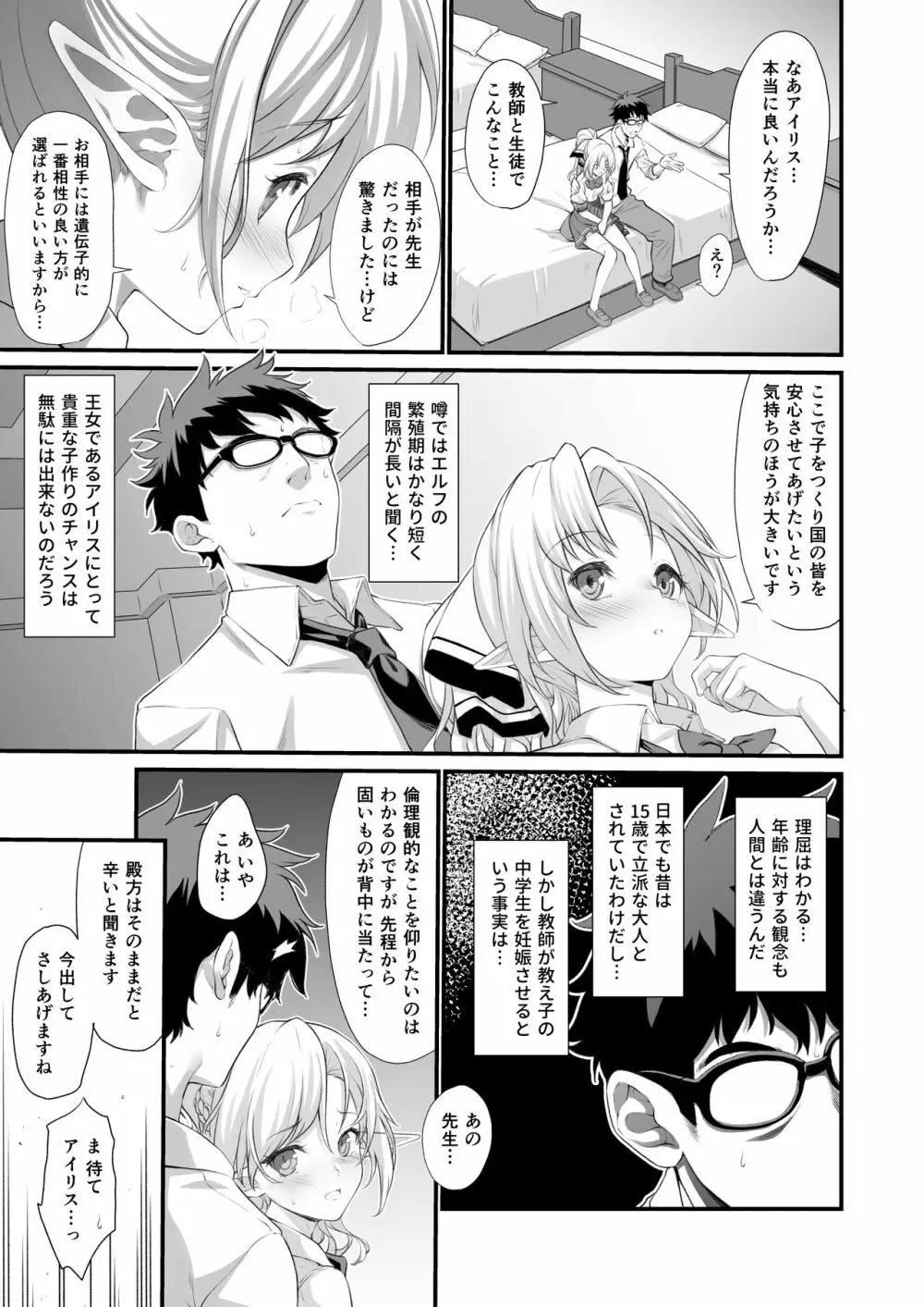 援助交配 総集編1 - page13
