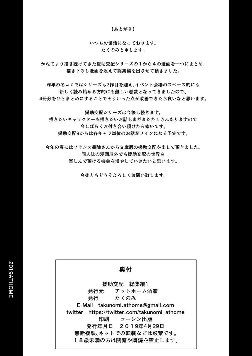 援助交配 総集編1 - page146