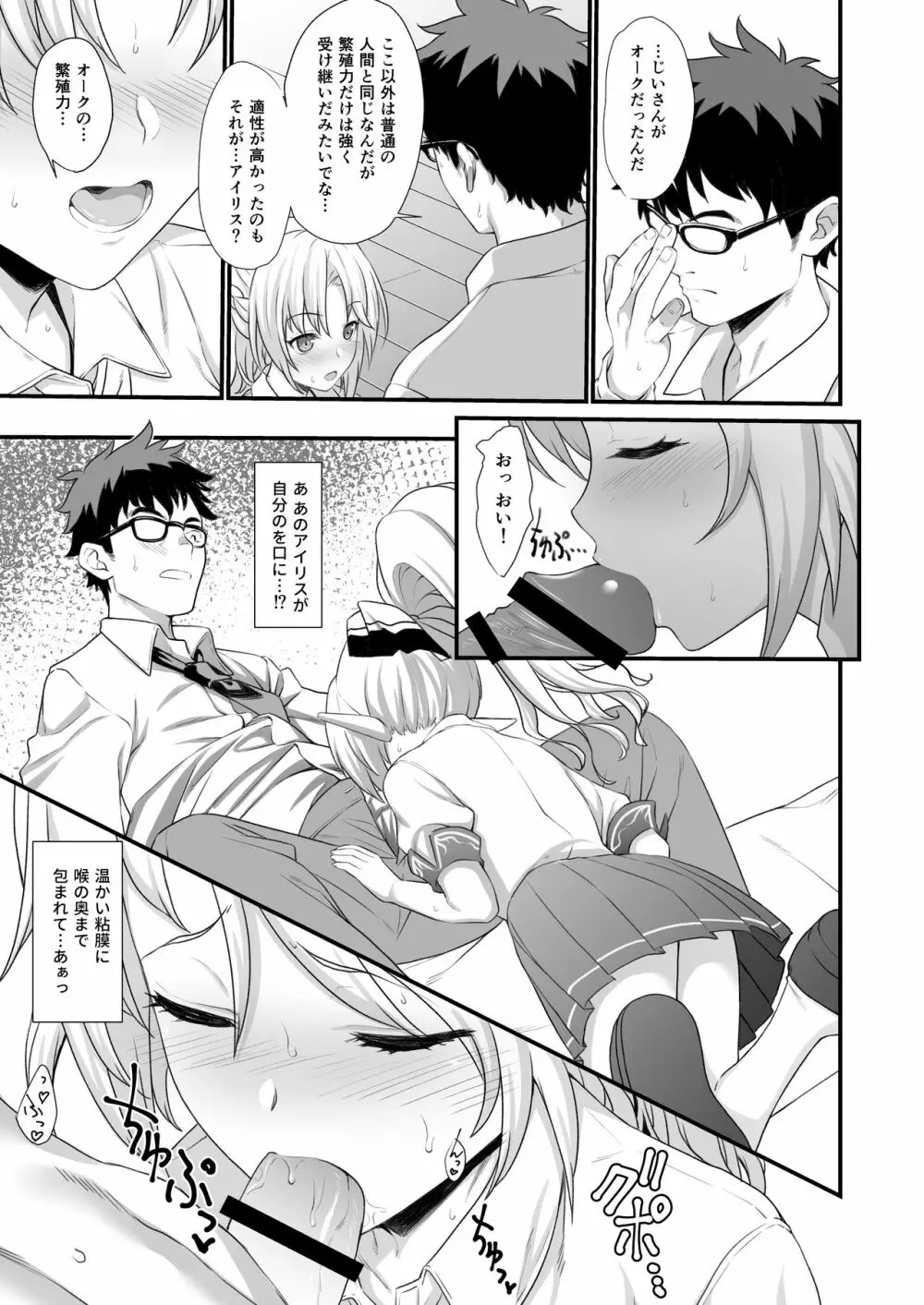 援助交配 総集編1 - page15